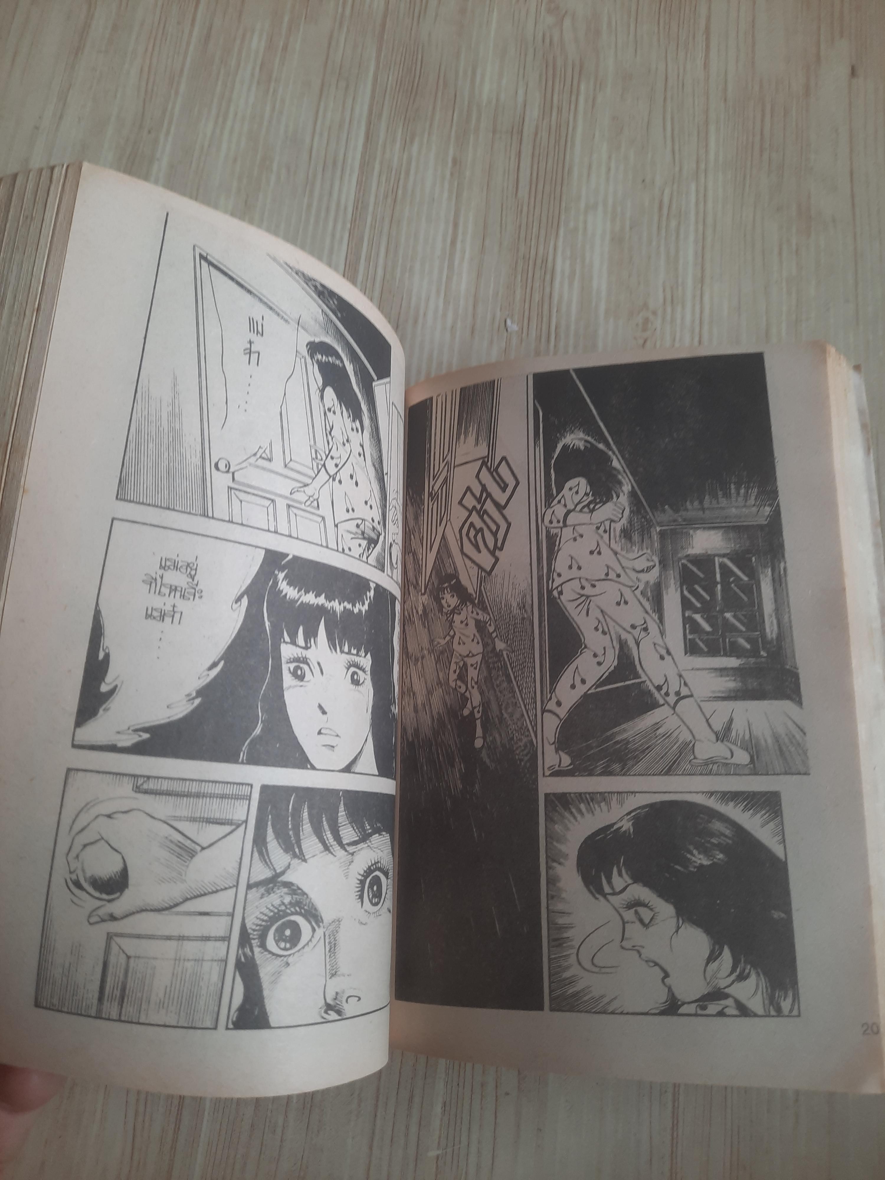 ราศีสยอง เล่มเดียวจบ