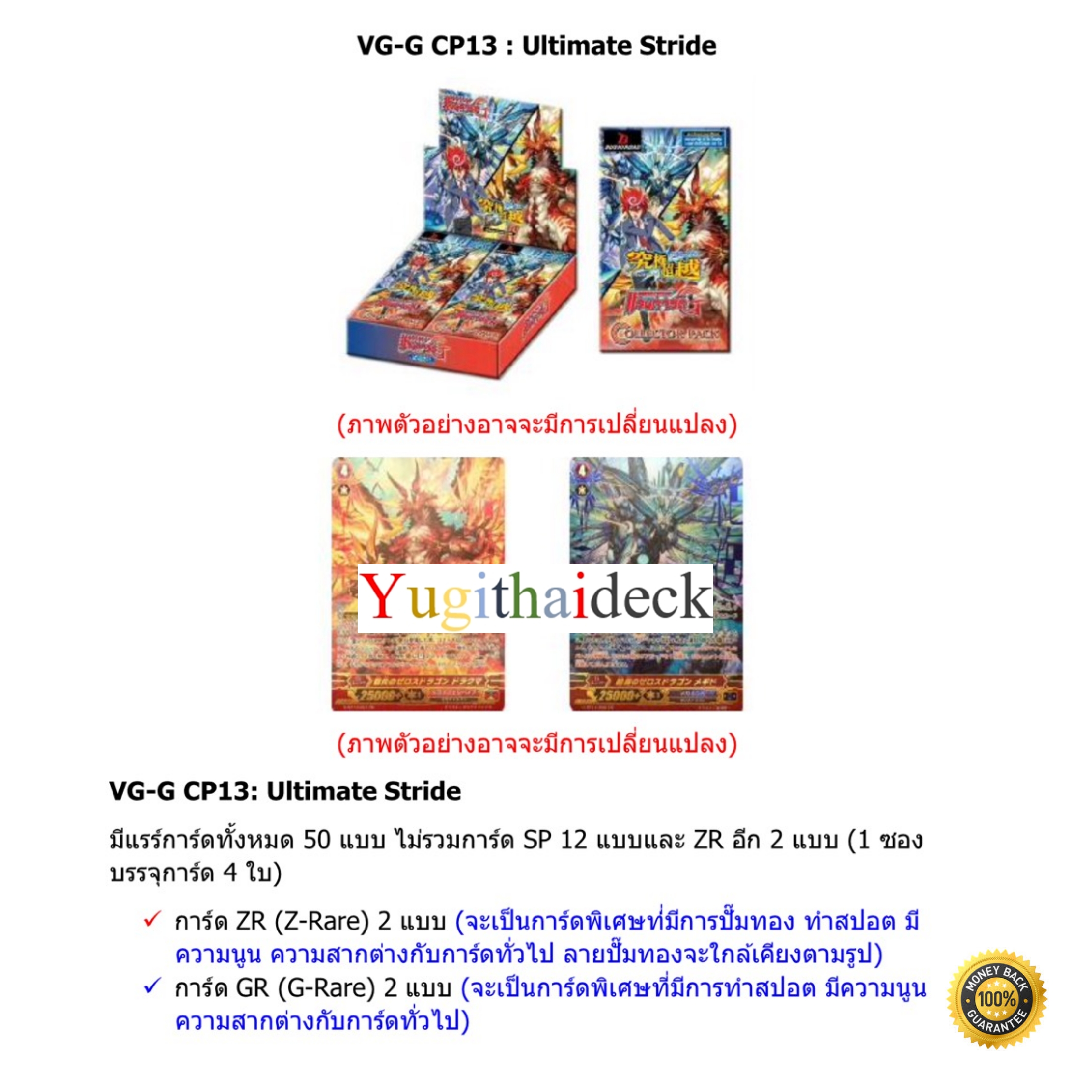 การ์ดแวนการ์ด Collector Pack 13 (VGT-G-CP13) 1 BOX่ Ultimate Stride สินค้าใก้ลหมด
