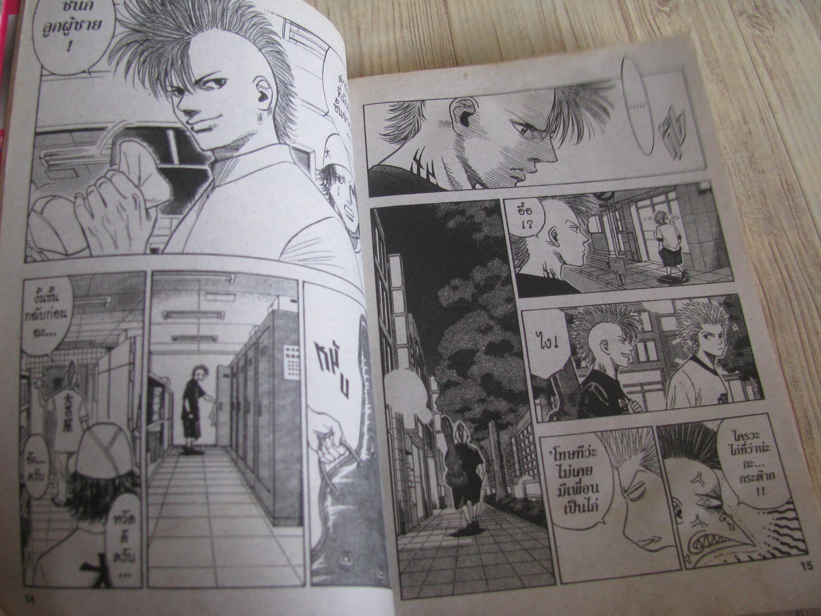 หนุ่มเฮี้ยวพันธุ์ระหํ้า ครบชุด 9 เล่มจบ Haruto Umezawa เขียน