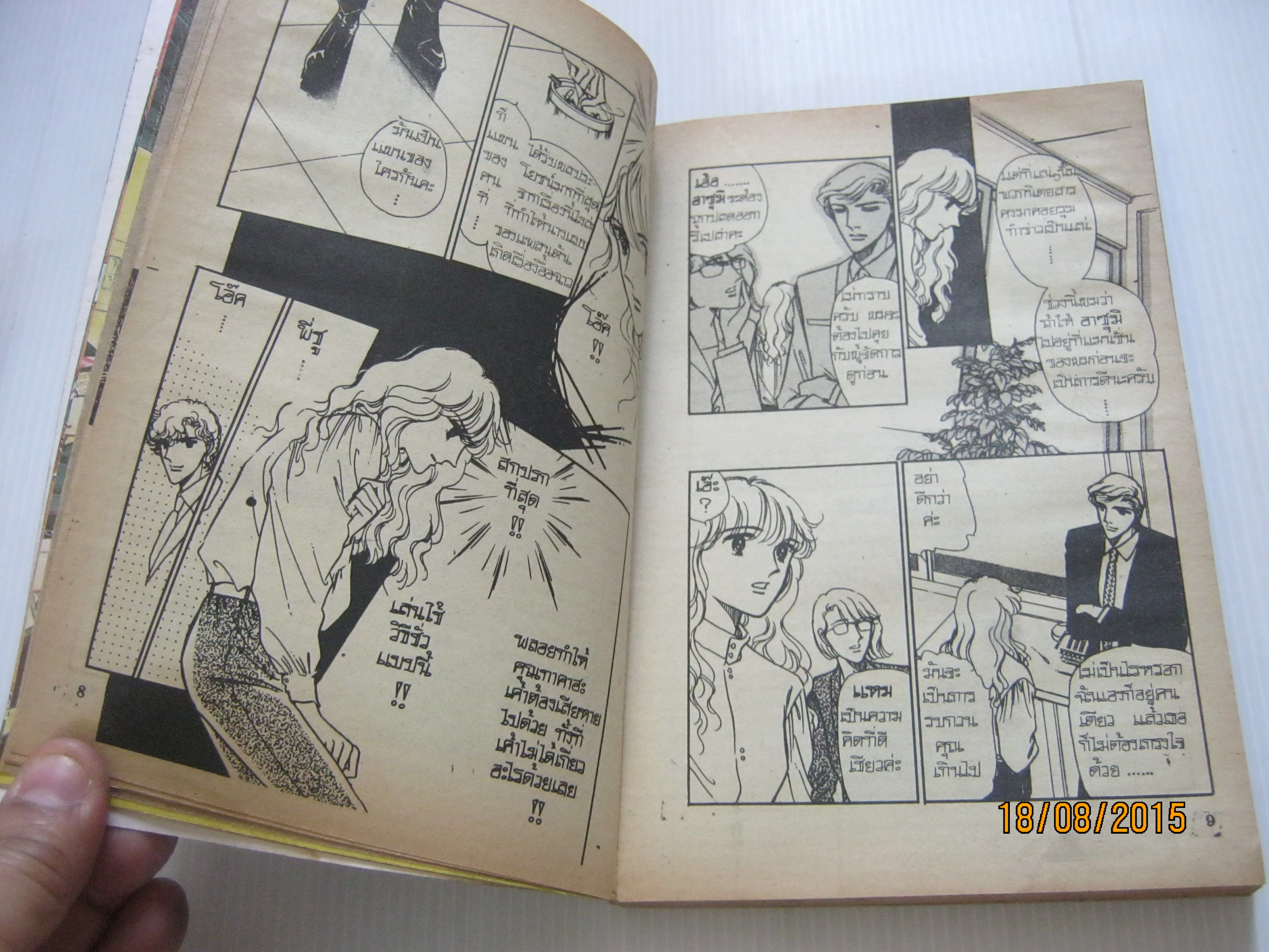 FRIENDS เฟรนด์ เล่ม 4 ปี 1987