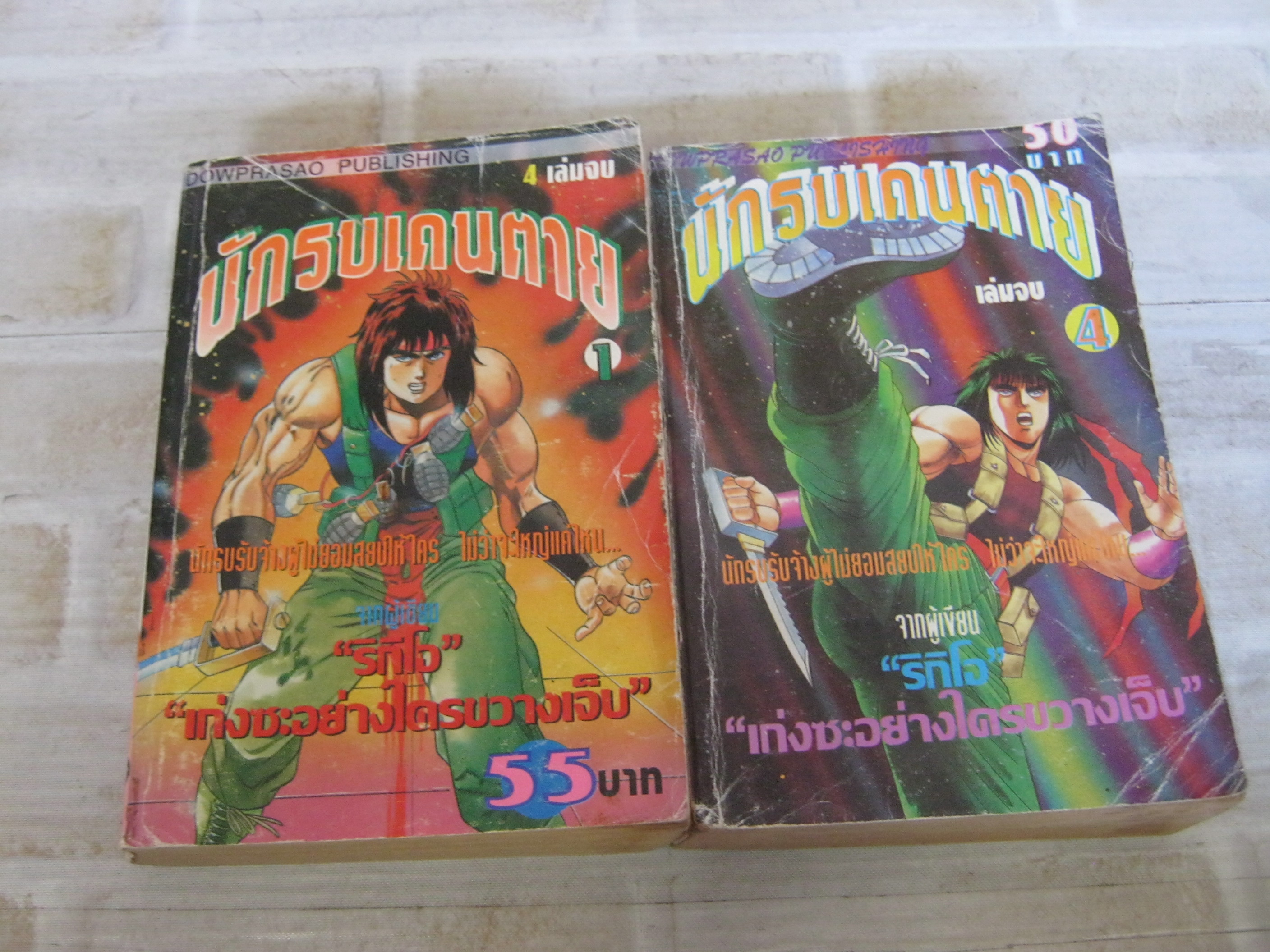 นักรบเดนตาย ชุด เล่ม 1,4 ( 4 เล่มจบ***สินค้าหมด***