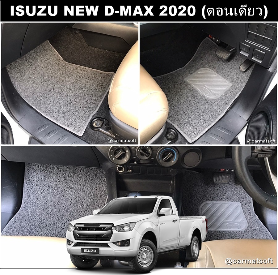 พรมดักฝุ่นไวนิล ISUZU D-MAX 2020 (ตอนเดียว) พรมดักฝุ่นรถยนต์ เกรดA ใยหนานุ่ม เข้ารูป ตรงรุ่น