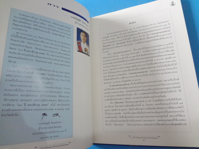 บทพระราชนิพน์ในสมเด็จพระมหาธีราชเจ้า เรื่อง ธรรมมาธรรมะสงคราม มัทนะพาธา และท้าวแสนปม อนุสรณ์ในงานเฉลิมฉลอง 100 ปี โรงเรียนมหาวิชราวุธ จังหวัดสงขลา พ.ศ. 2540 ปกแข็ง