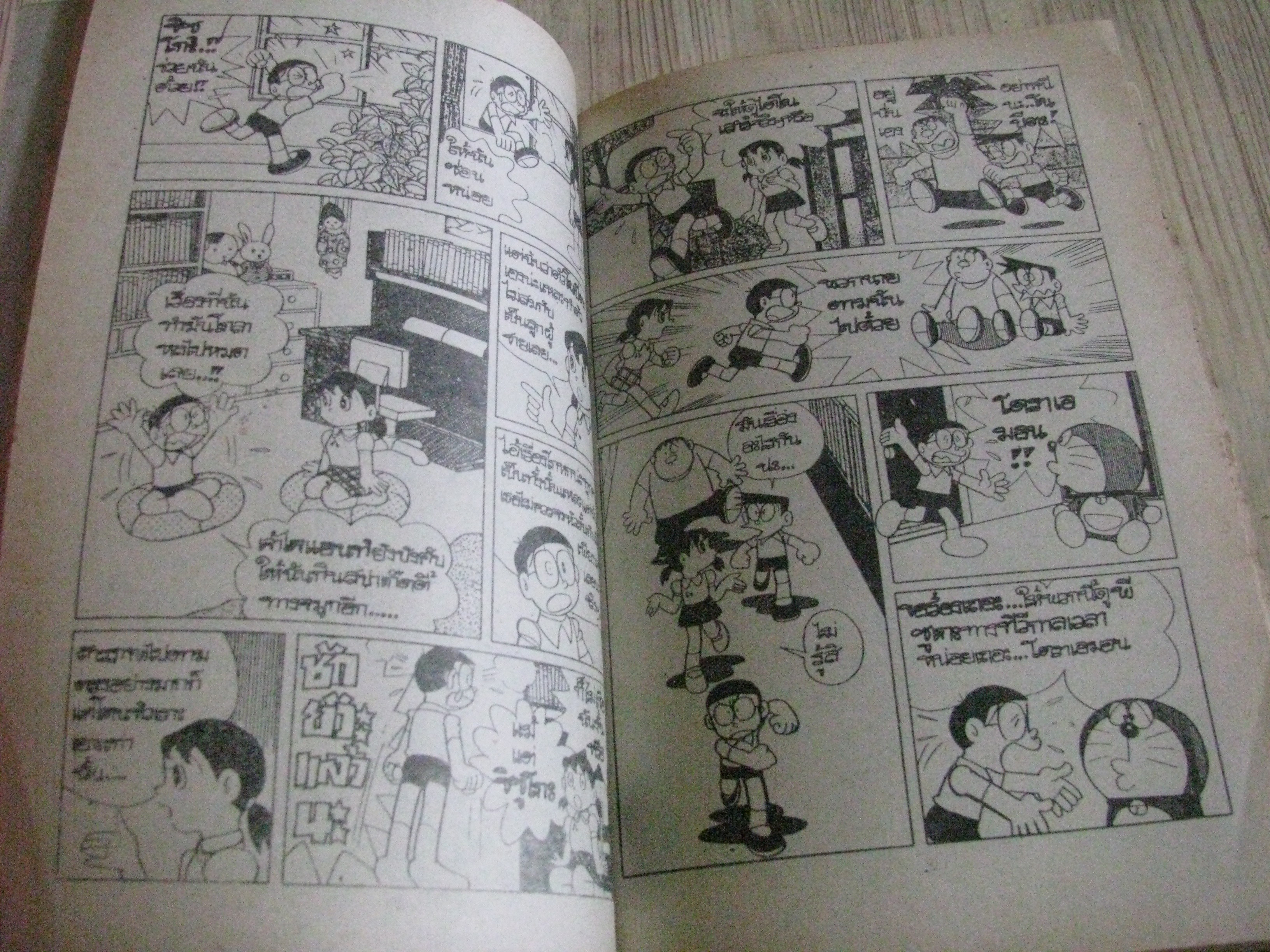 โดเรมอน ตอน ผจญไดโนเสาร์ เล่มเดียวจบ