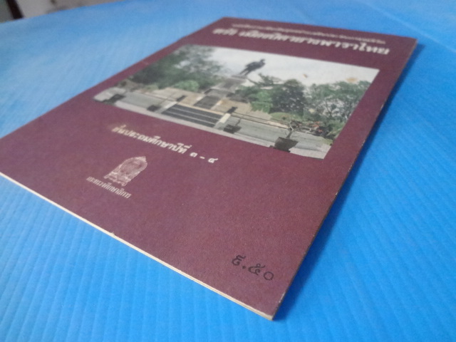 ตรัง เมืองบิดายางพาราไทย ชั้นประถมศึกษาปีที่ 3-4