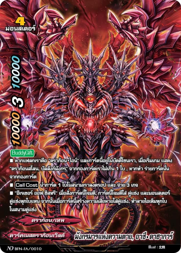 พร้อมส่ง Buddyfight New Drive MyturnZ SET: อาซีดาฮาการ์ 10 ใบ