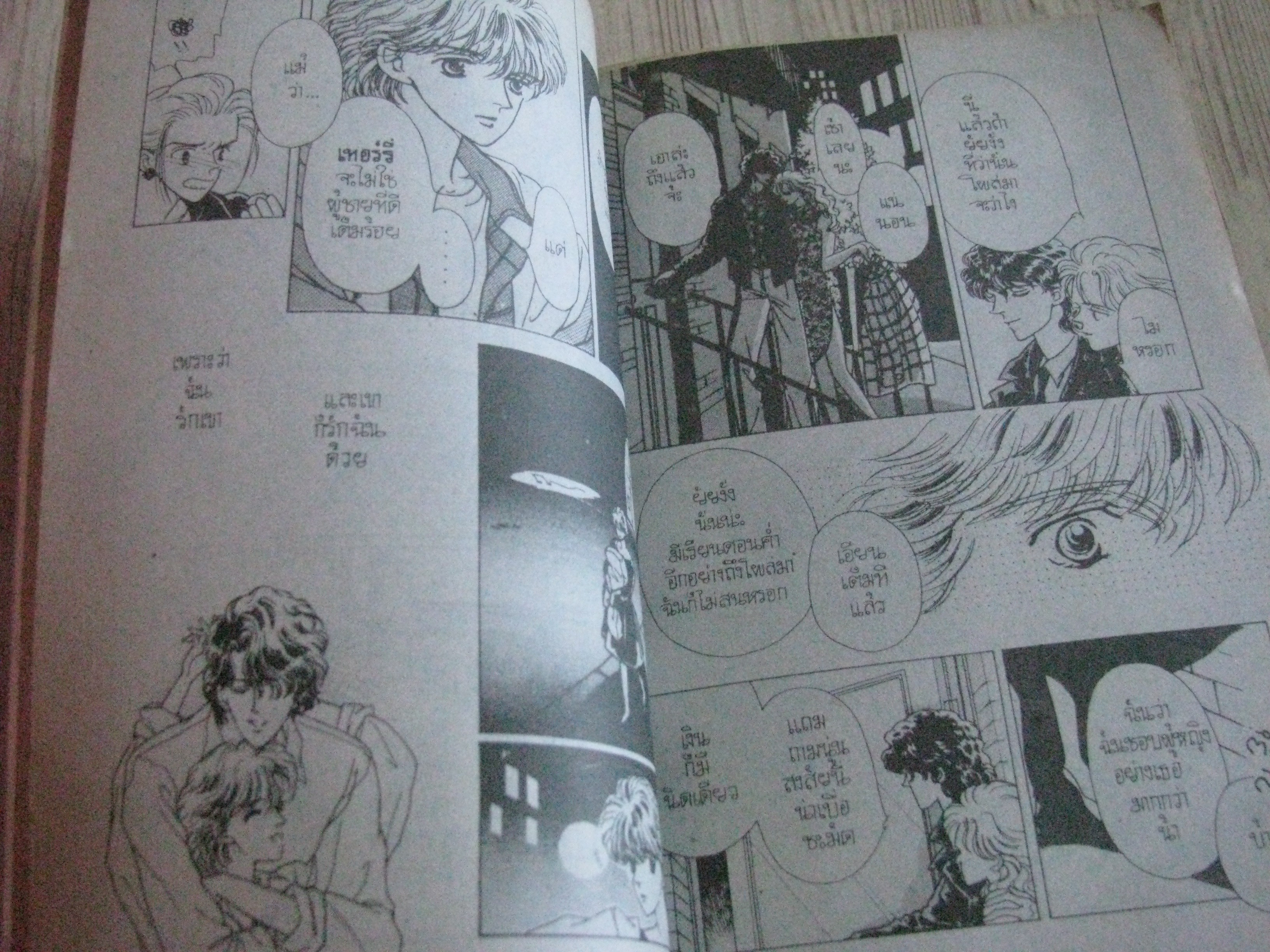 จากว้นที่พบเธอ เล่มเดียวจบ