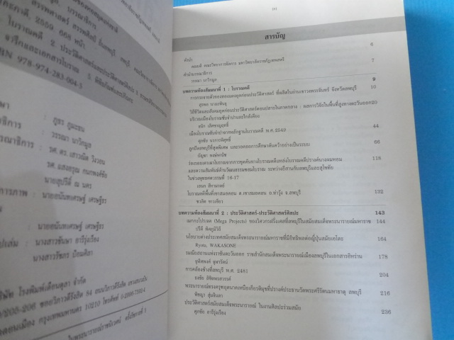ถิ่นลพบุรี โดย สรรพศาสตร์ สรรพศิลป์ พิมพ์ครั้งแรก ก.ค. 2559