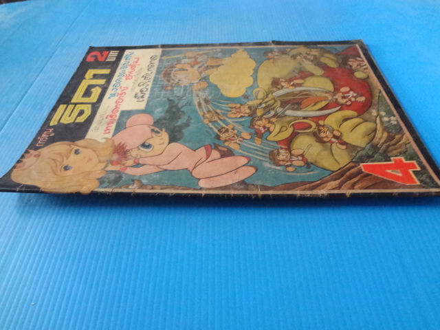 การ์ตูนธิดา เล่ม 4 (กระดาษมีรอยขาด)