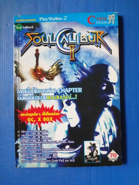 Soul Calibur 2