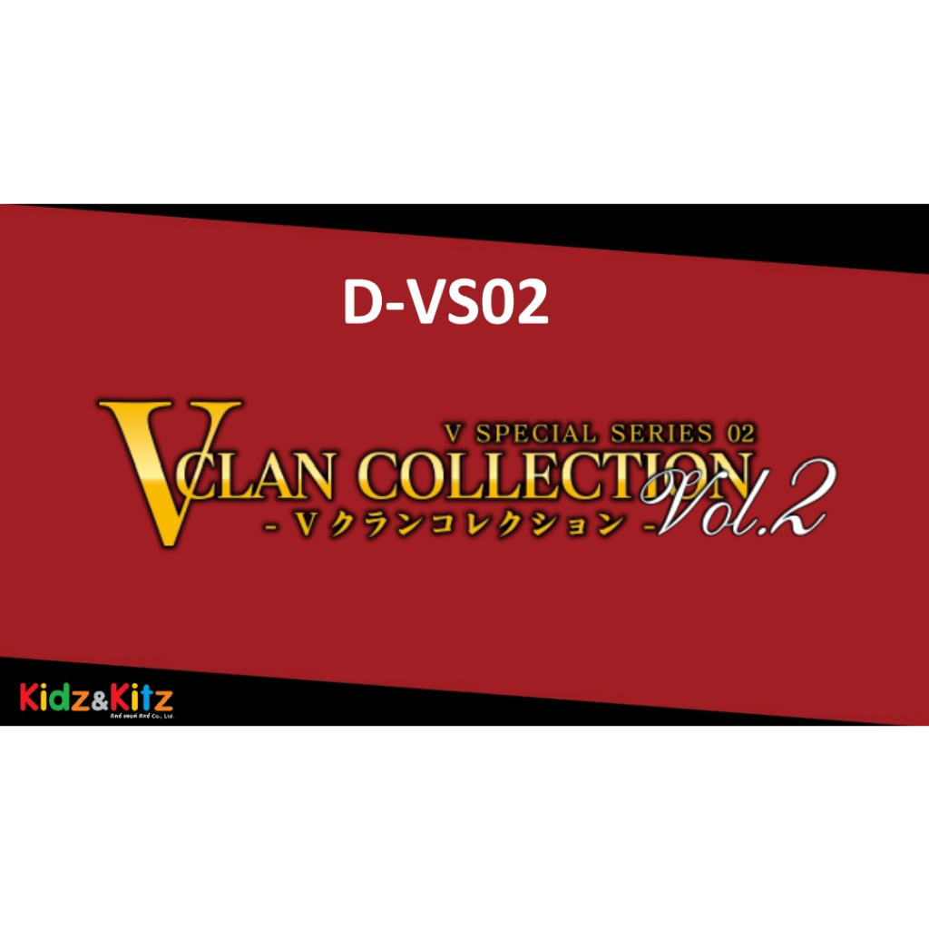 พร้อมส่ง แวนการ์ด V Clan Collection Vol.2 1 กล่อง [VGT-D-VS02] ภาษาไทย