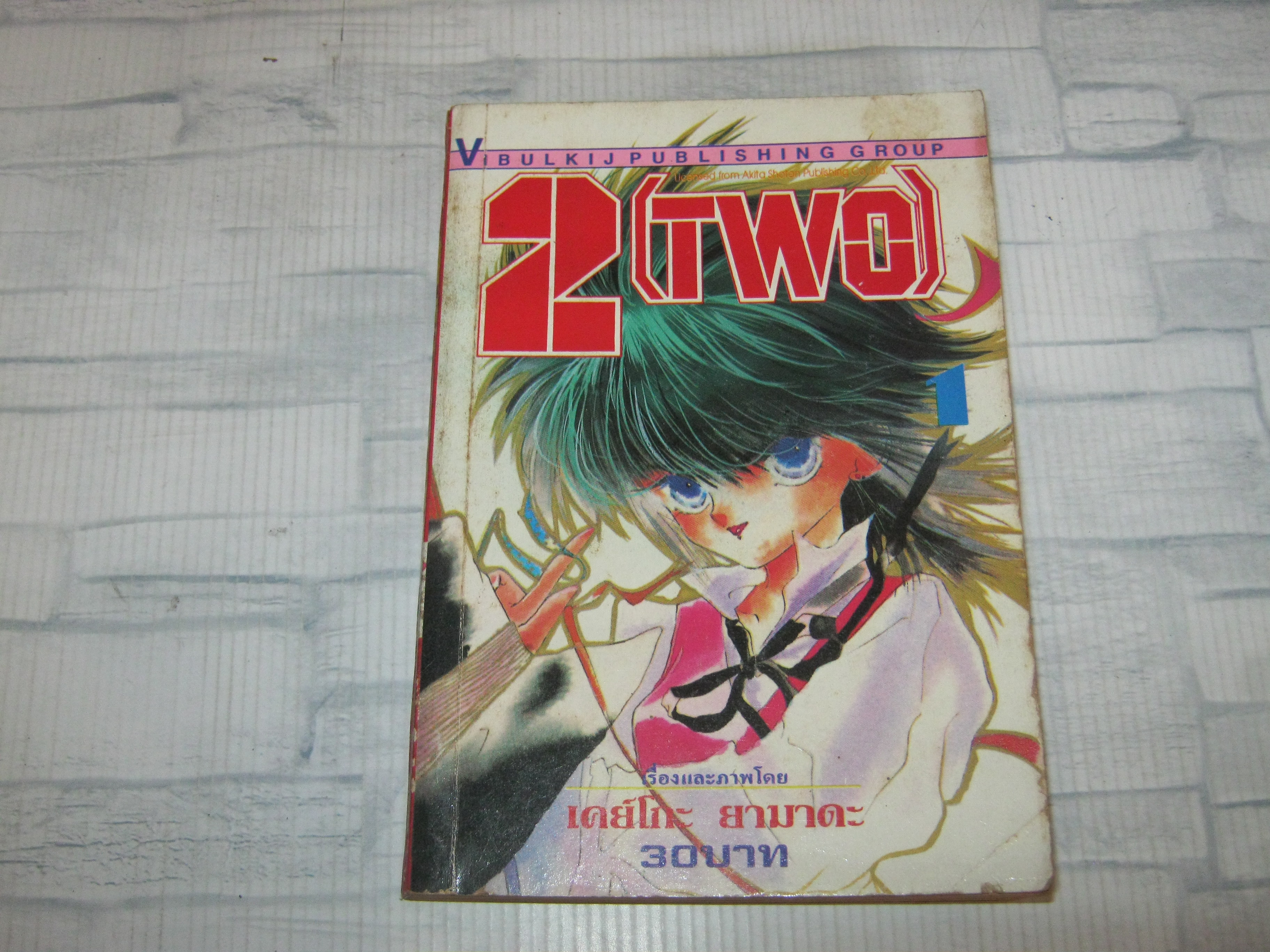 2 ( TWO ) เล่ม 1 เคย์โกะ ยามาดะ เขียน***สินค้าหมด***