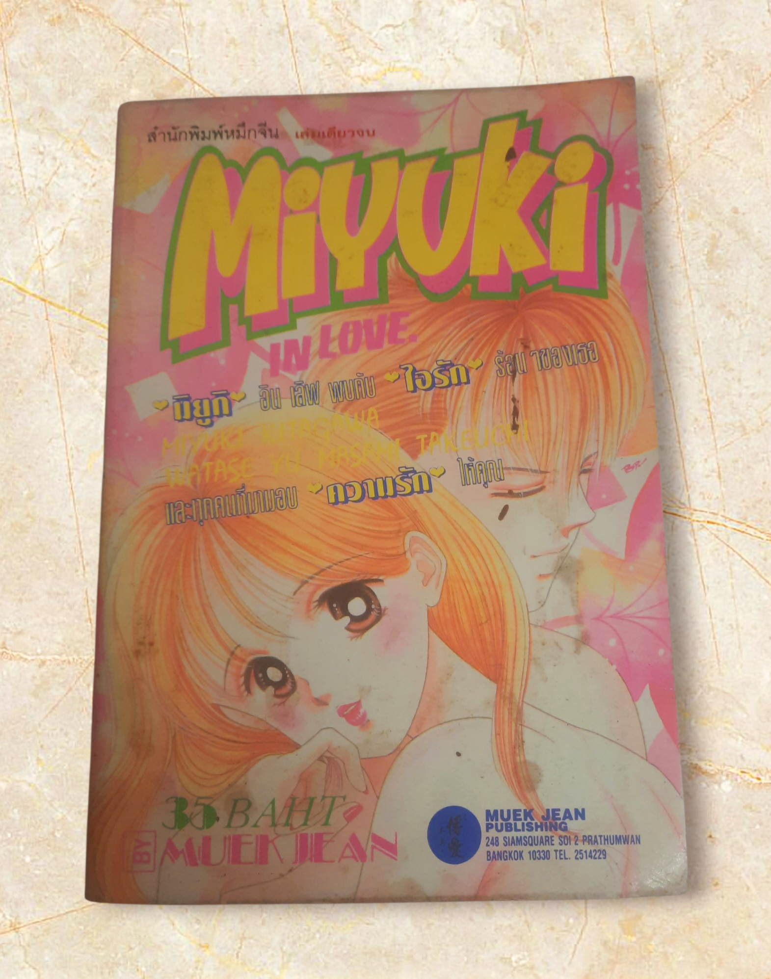 MIYUKI เล่มเดียวจบ