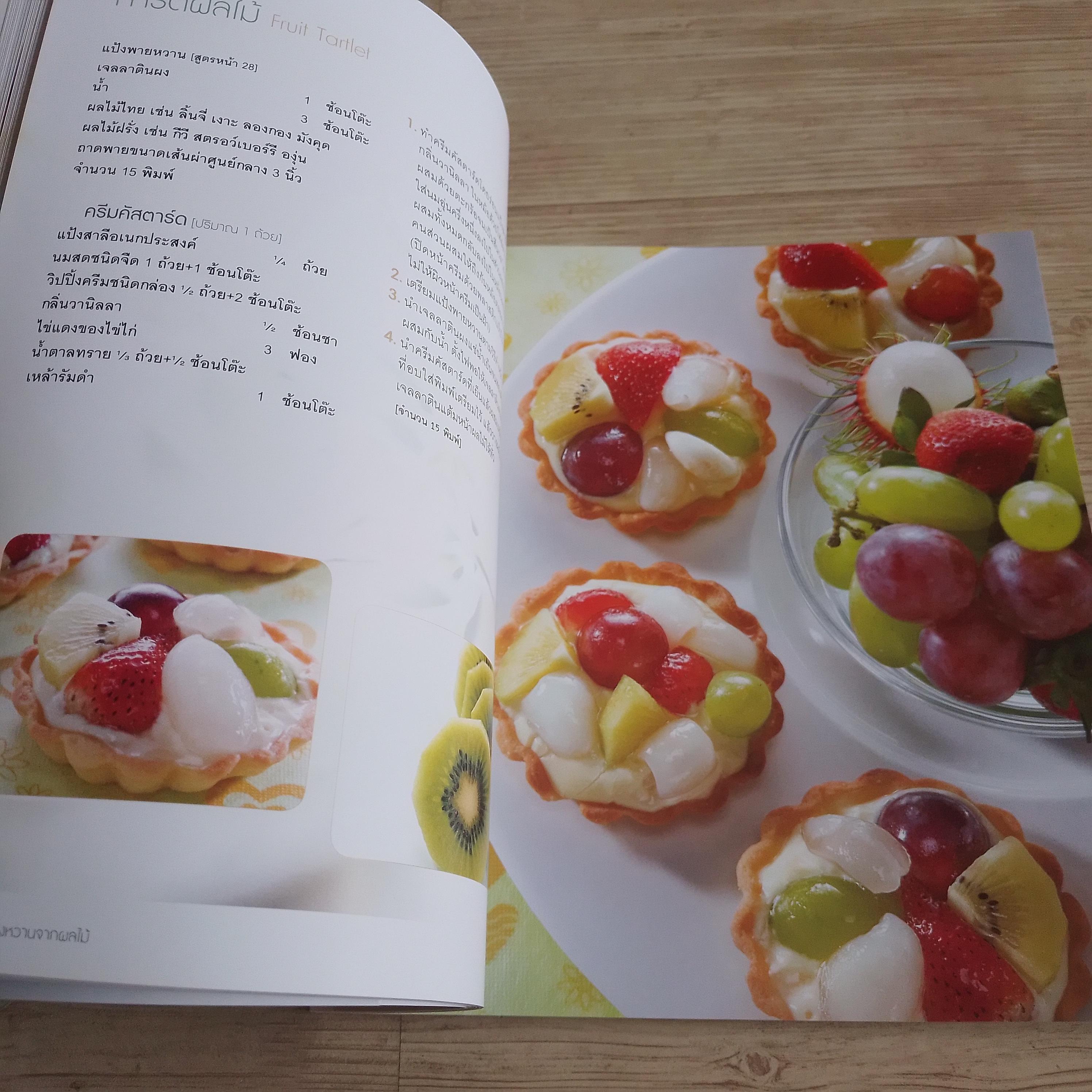 DESSERTS ของหวานสไตล์ยุโรปและอเมริกัน พิมพ์ครั้งที่ 2 โดย กองบรรณาธิการสำนักพิมพ์แสงแดด