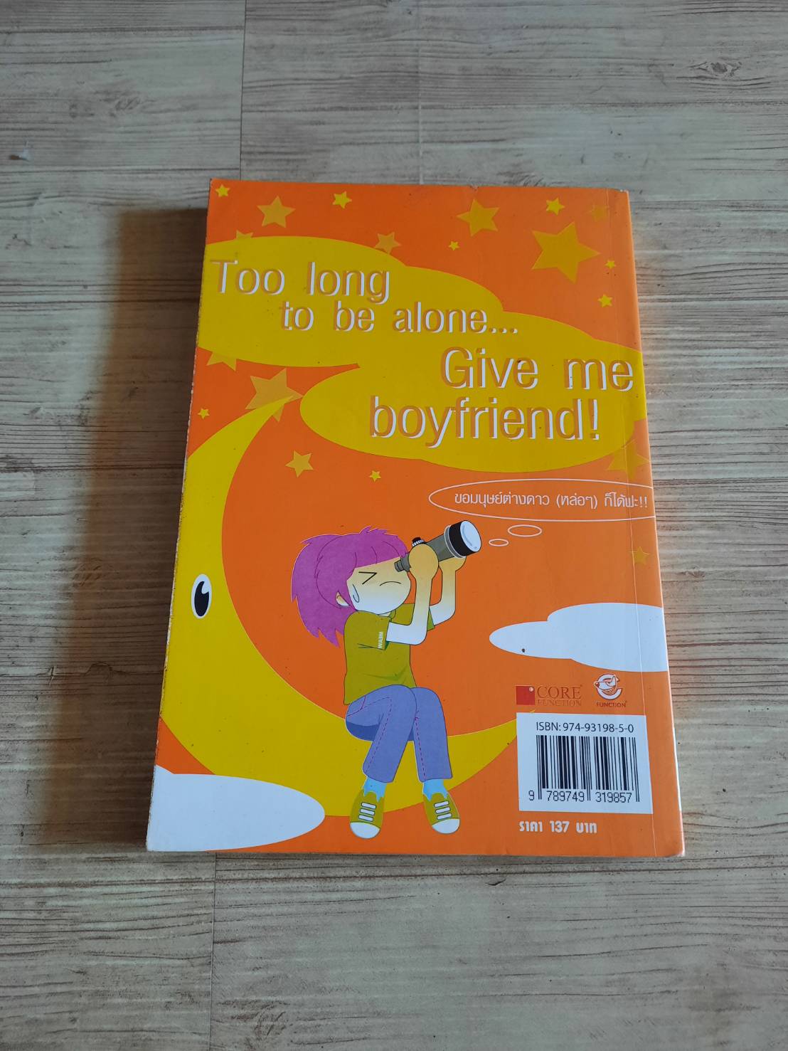 การ์ตูนภาพ เซ็งกิ๊ก ! ชีวิตโสด ชิสุจัง เรื่องและภาพ