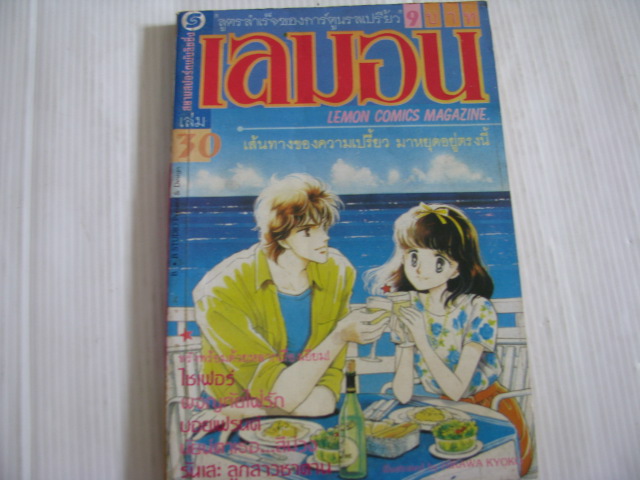 เลมอน เล่ม 30***สินค้าหมด***