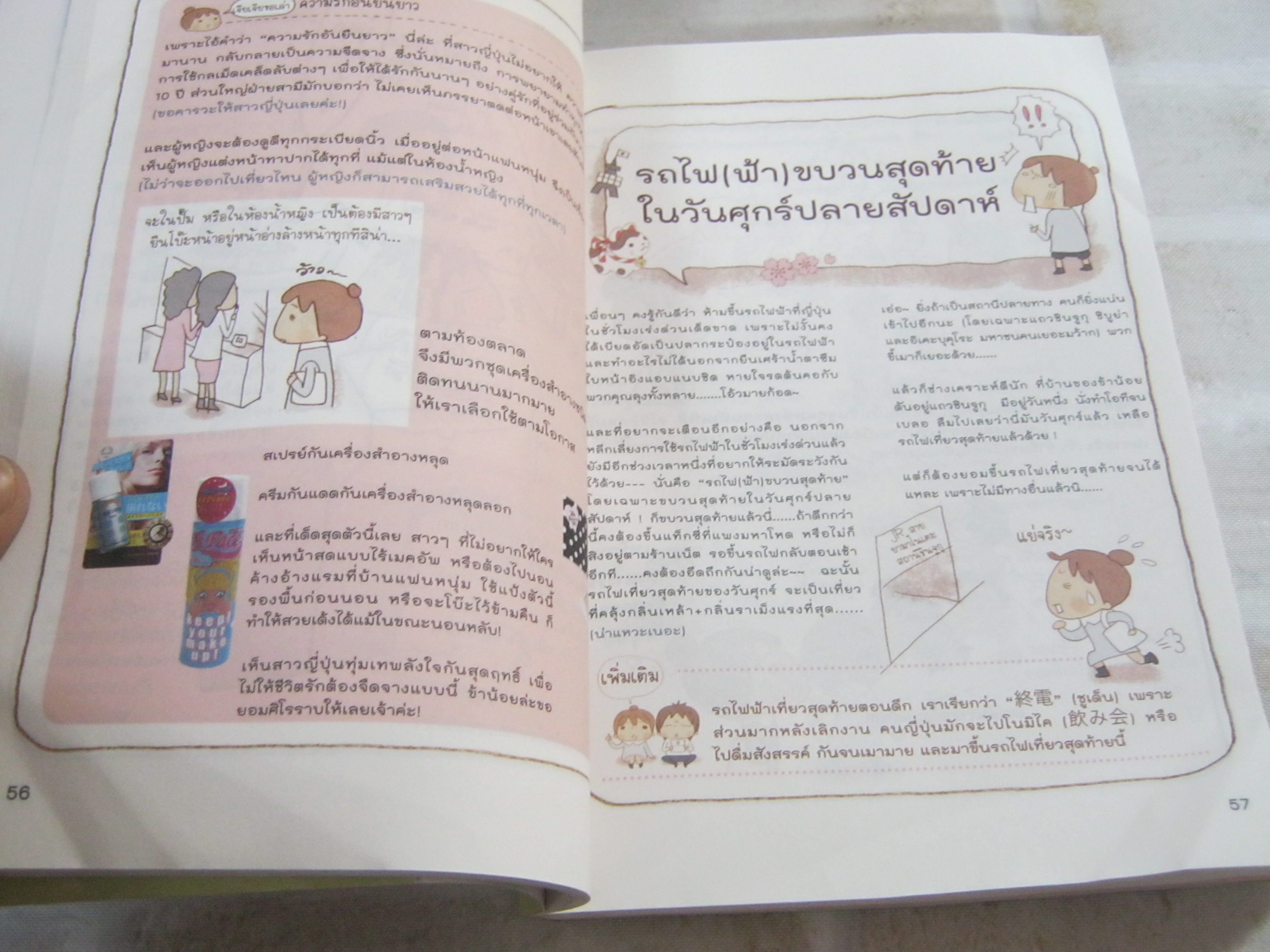 เจียเจีย อิน เจแปน เจียเจีย เขียน พรธนา ยิ่งยอดกุล แปล