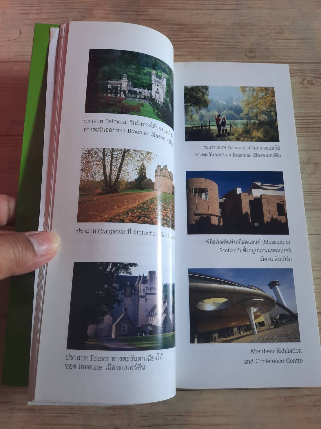 คู่มือนักเดินทางฉบับพกพา สก็อตแลนด์