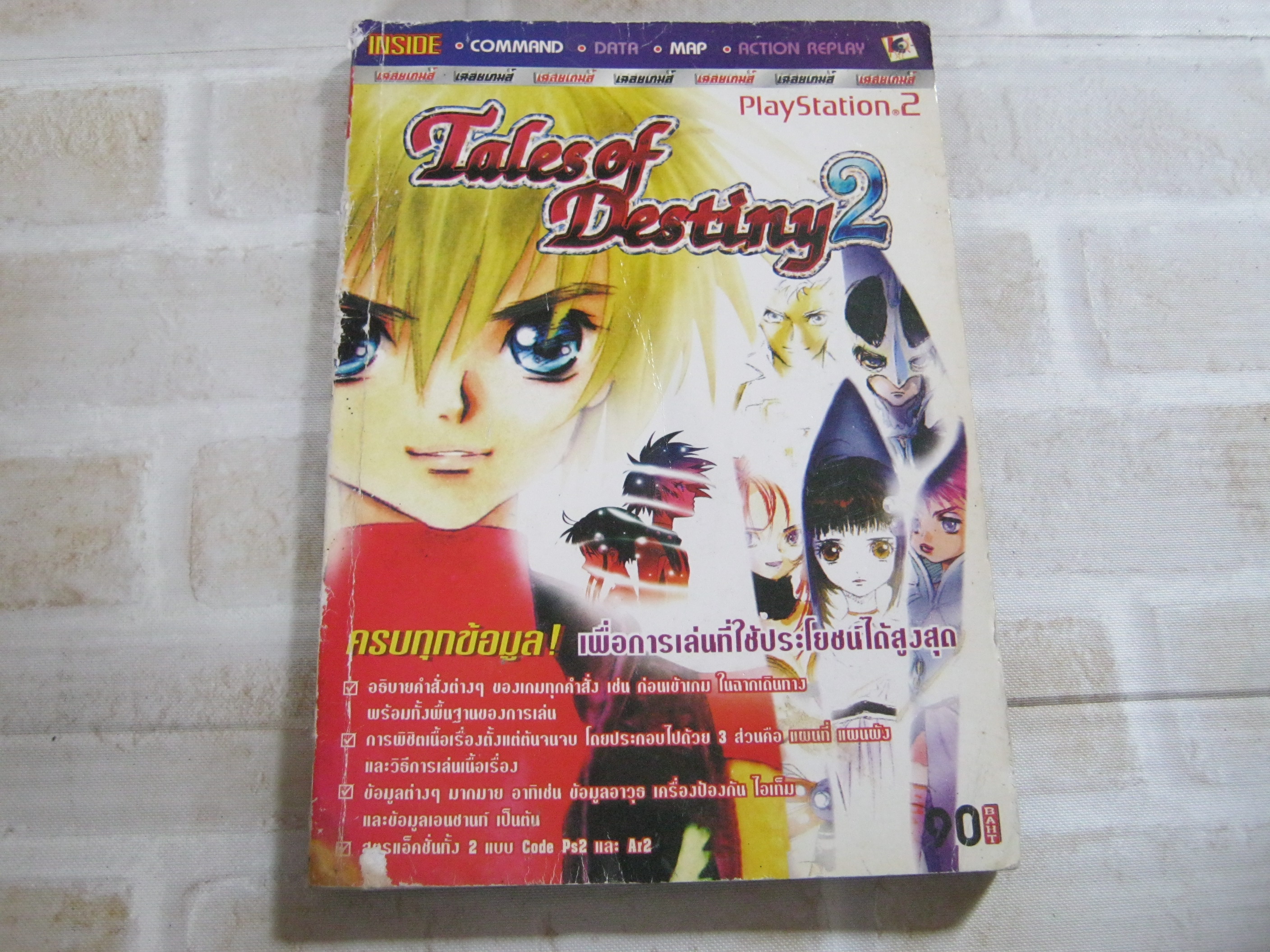 คู่มือเฉลยเกม PS2 TALES OF DESTINY 2***สินค้าหมด***