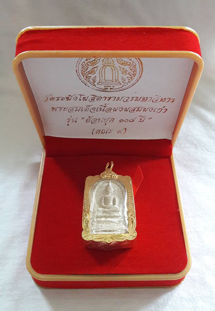 สินค้าหมดค่ะ พระสมเด็จวัดระฆังพิมพ์ใหญ่เนื้อผงผสมผงเก่า รุ่นย้อนยุค108ปีหลังเหรียญสมเด็จโตเลี่ยมทองไมครอน พร้อมกล่องกำมะหยี่ค่ะ