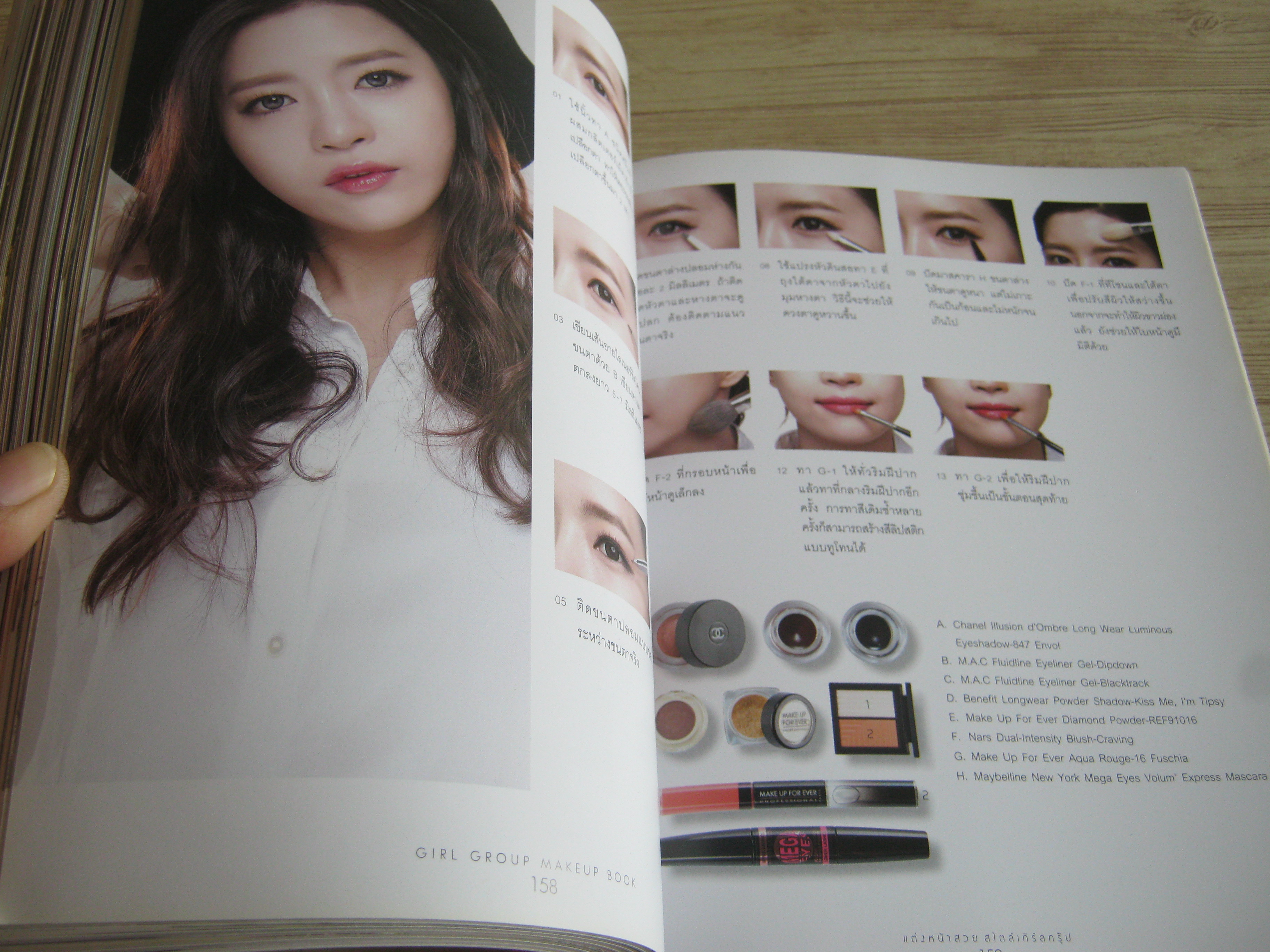 แต่งหน้าสวย สไตล์เกิร์ลกรุ๊ป (Girl Group Makeup Book) ชินกยองมีและโอฮีจิน เขียน อภิศรี แปล