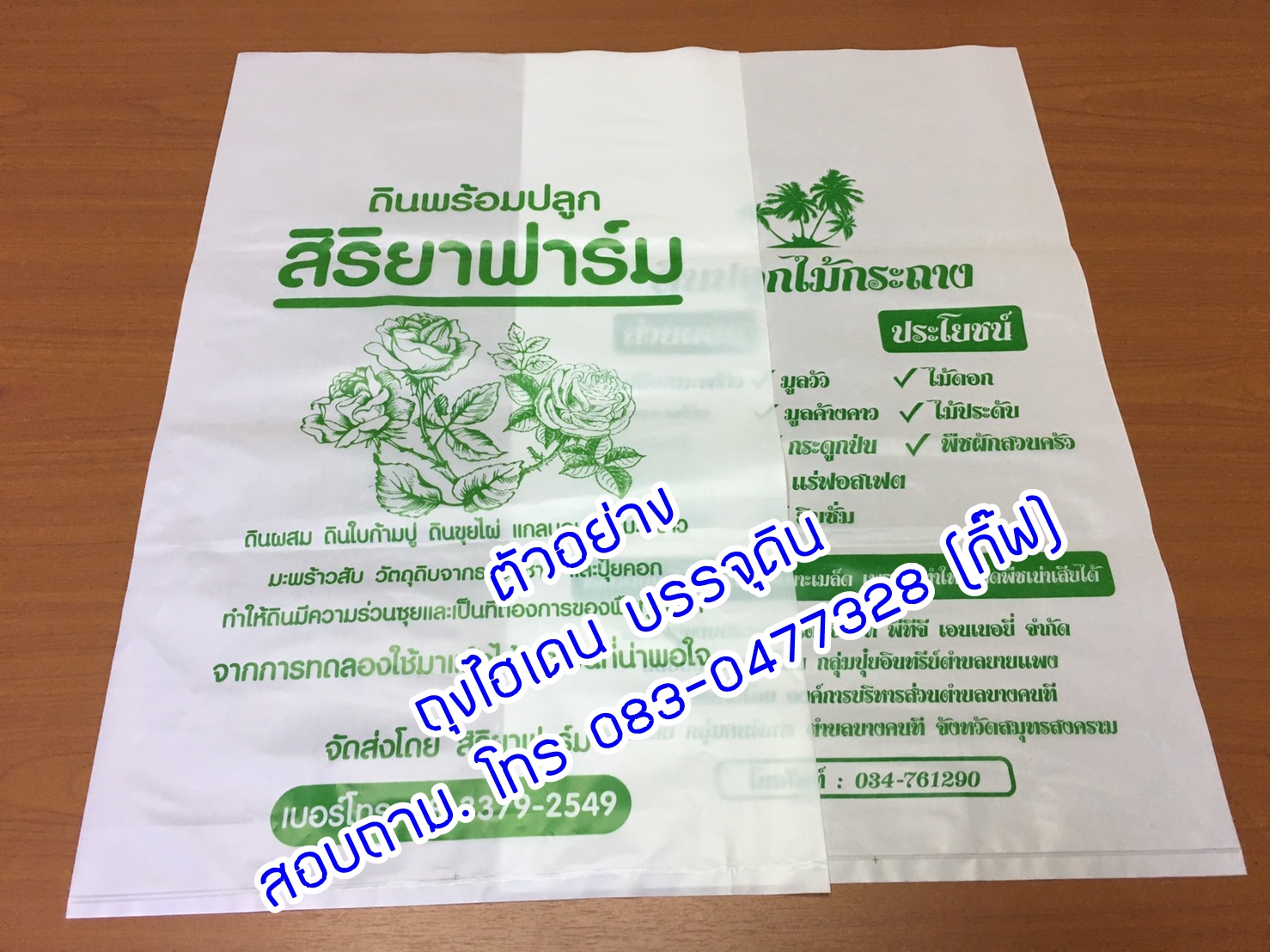 ถุงไฮเดน บรรจุดิน