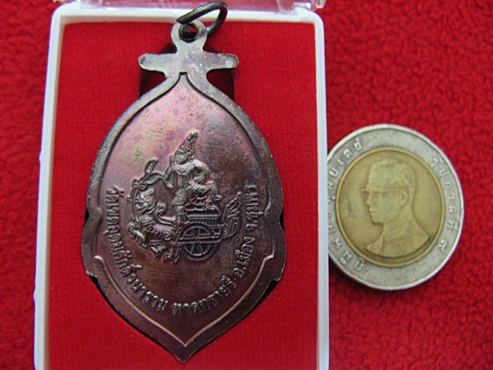 เหรียญรูปทรงสมอเรือ กรมหลวงชุมพร วัดเขตอุดมศักดิ์วนาราม พร้อมกล่องเดิมค่ะ