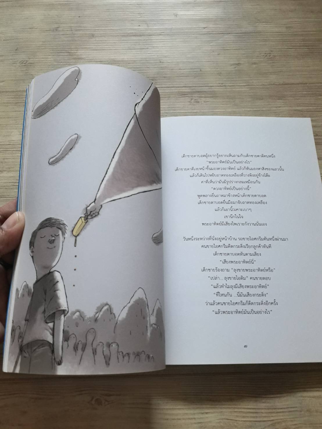 นิทานล้านบรรทัด ประภาส ชลศรานนท์ เขียน ชัยพร พานิชรุทติวงศ์ ภาพ