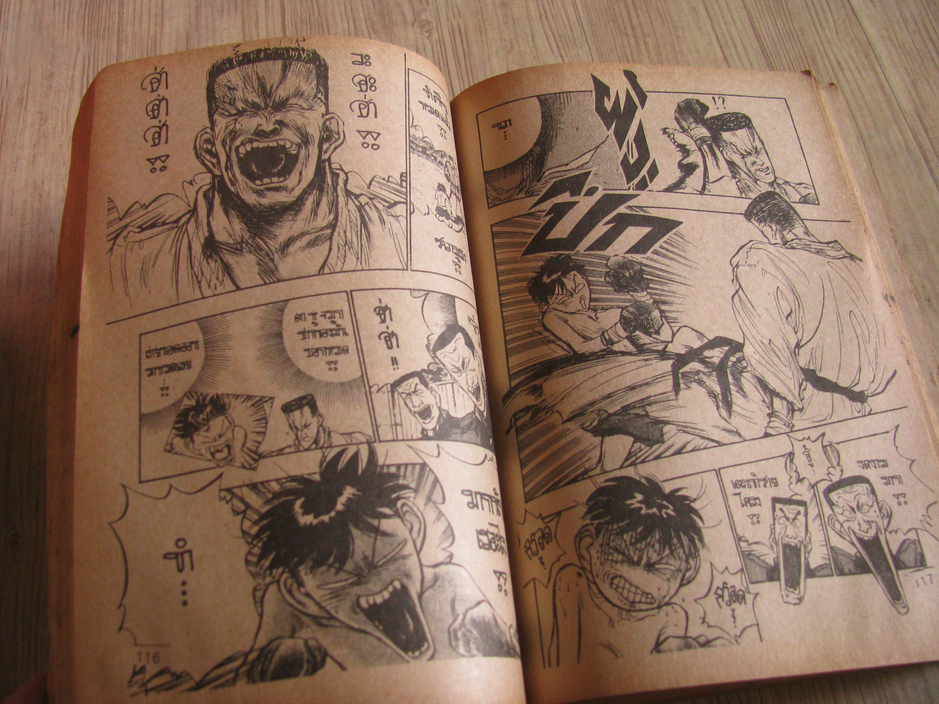 ถึงจะเห่ยแต่ก็สู้นะเฟ้ย เล่ม 2