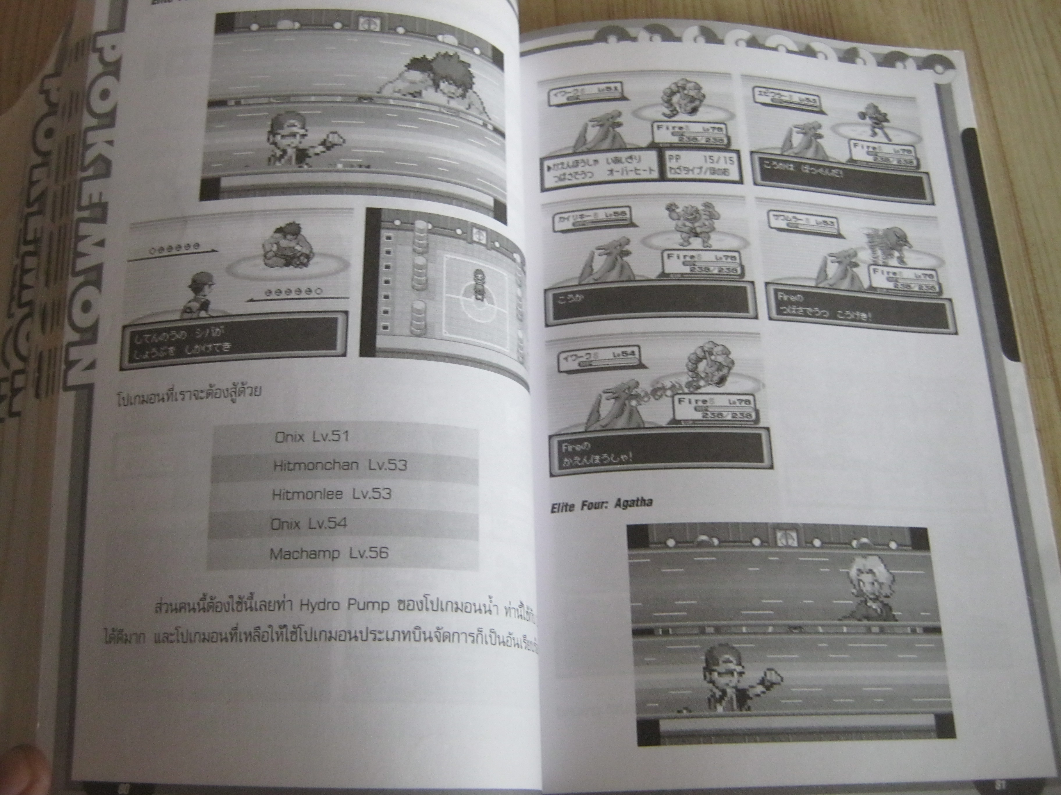 คู่มือเฉลยเกม POKEMON FIRE RED GREEN