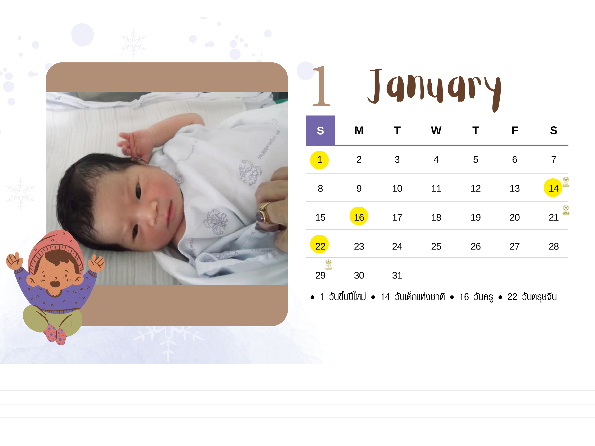 ปฏิทินส่วนตัว 6*8in