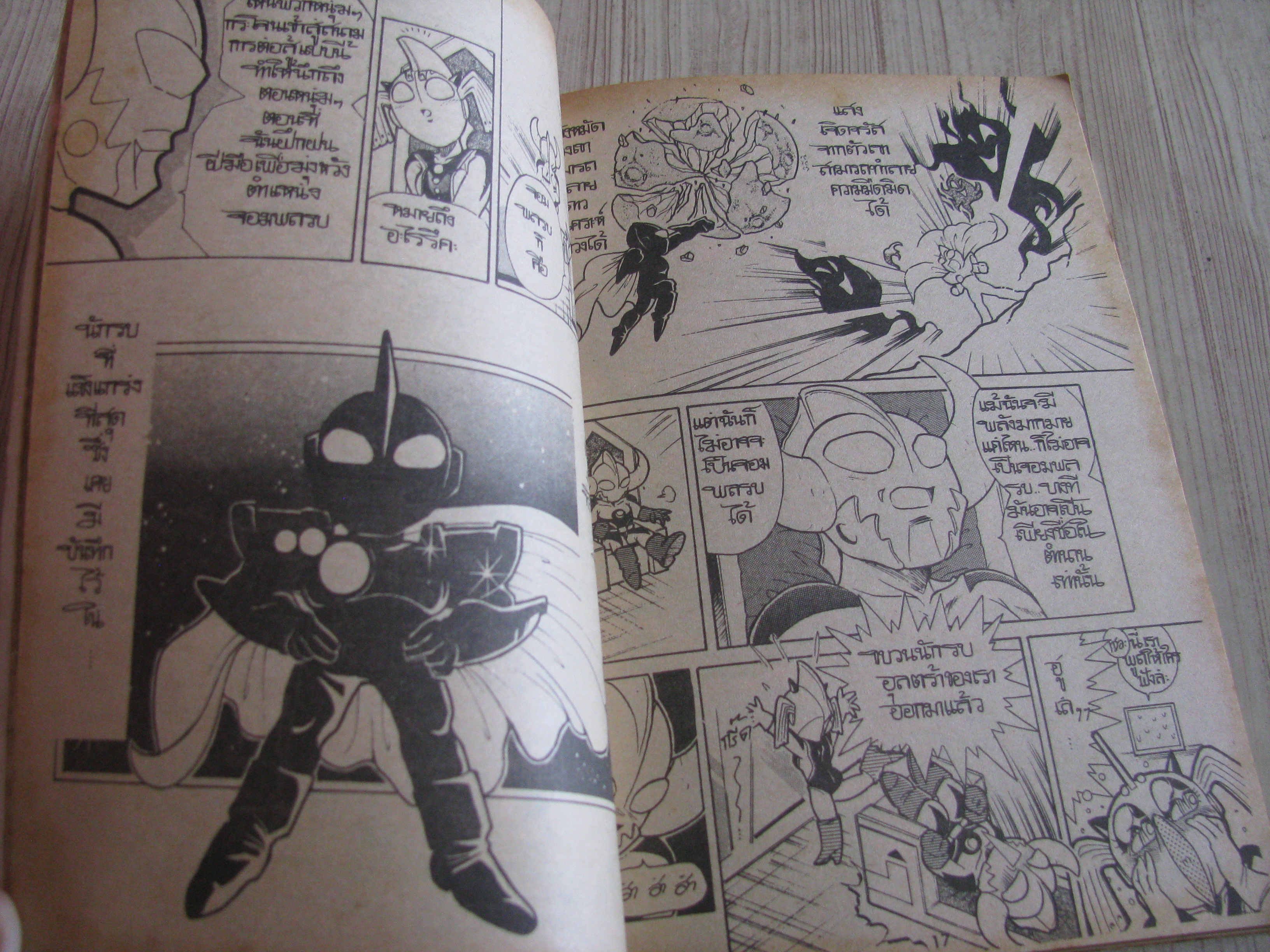 BOMB BOMB เล่ม 18 / 93 (52)