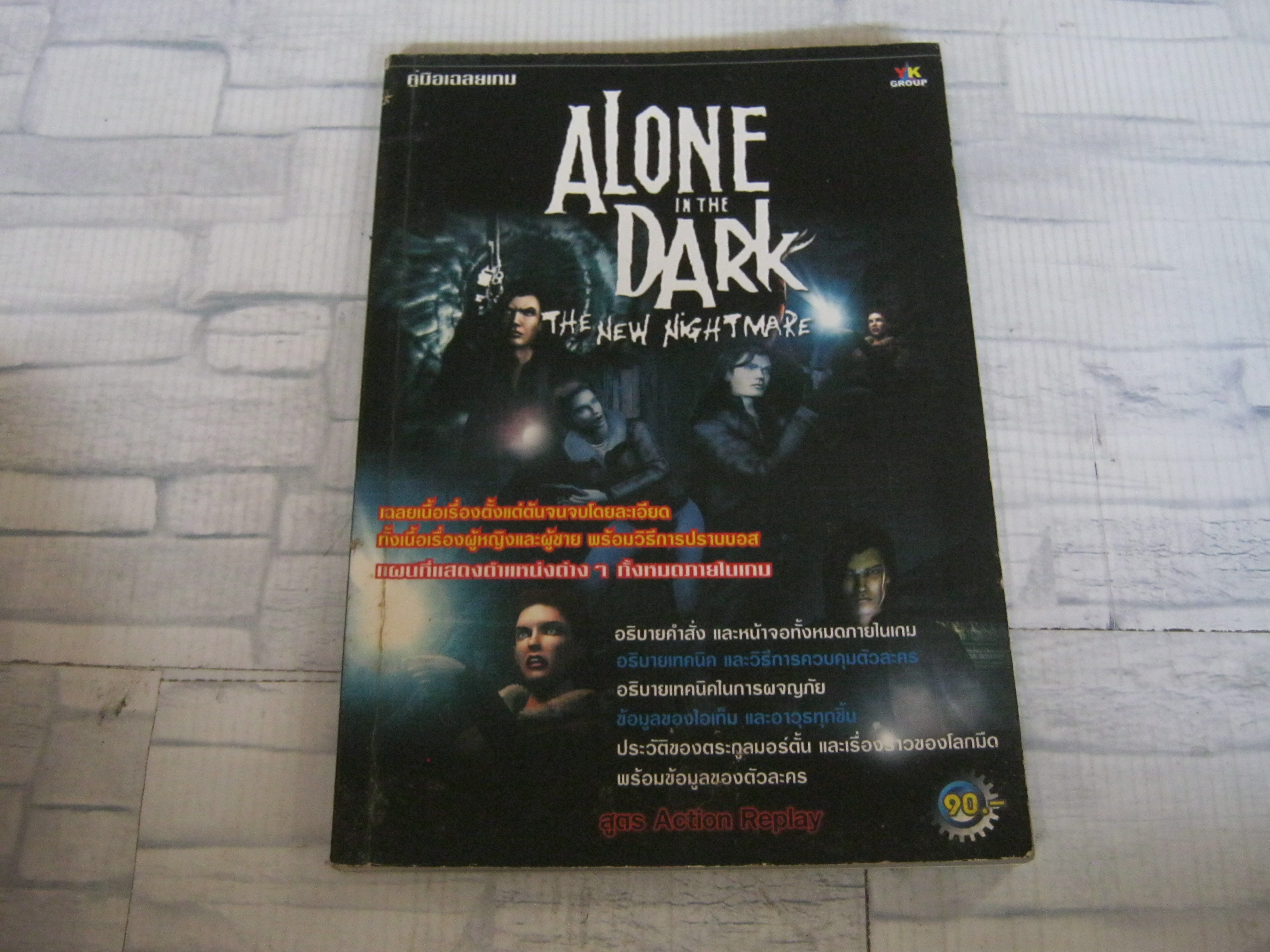 คู่มือเฉลยเกม ALONE IN THE DARK THE NEW NIGHTMARE ***สินค้าหมด***