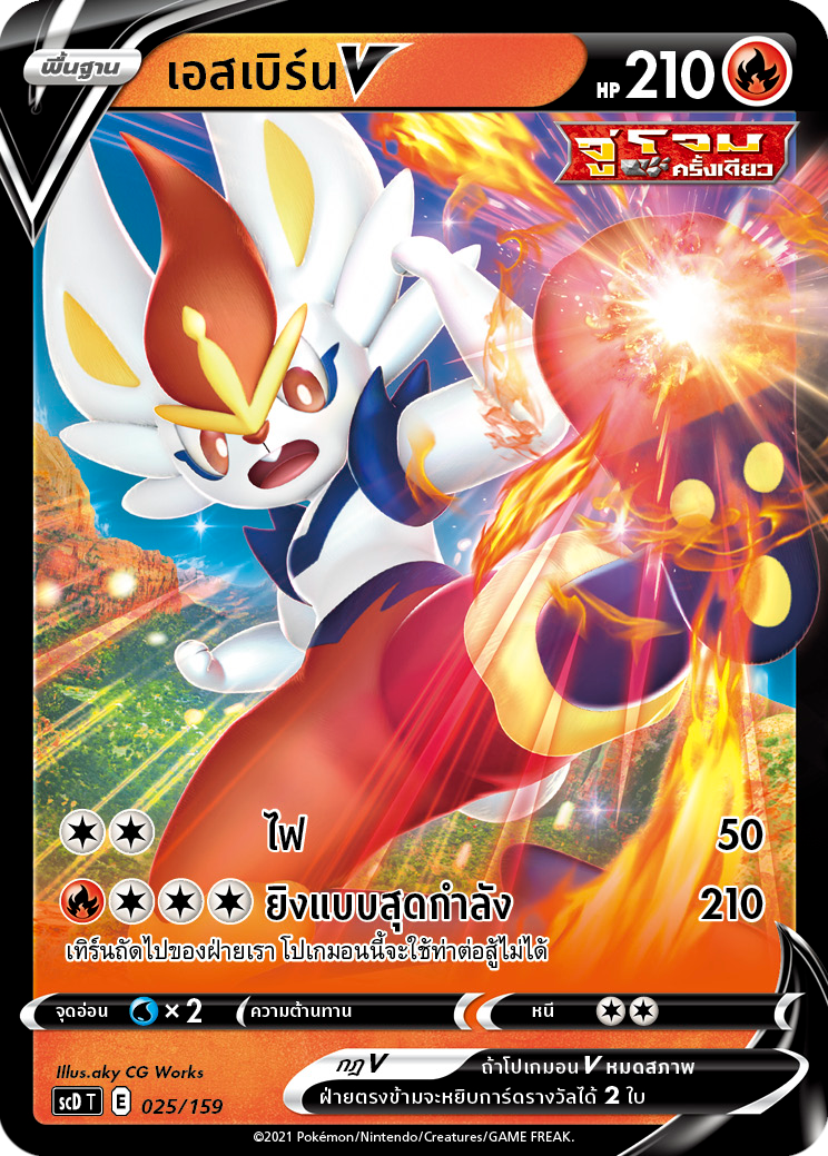 [Pokemon] V Starter Deck - ซอร์ด & ชีลด์ (ชุดที่ 10) เกรทพาวเวอร์