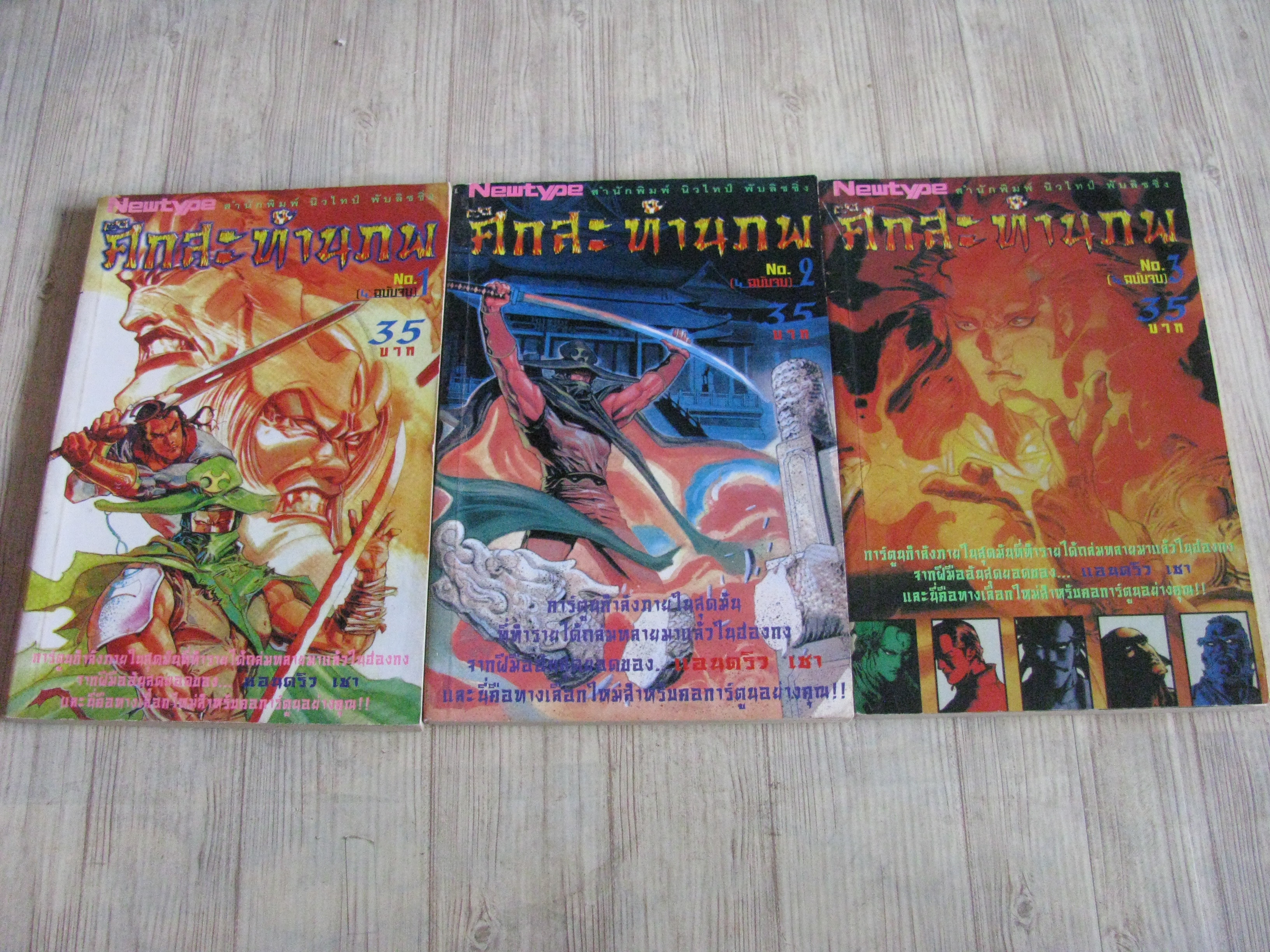 ศึกสะท้านภพ ครบชุด 3 เล่มจบ