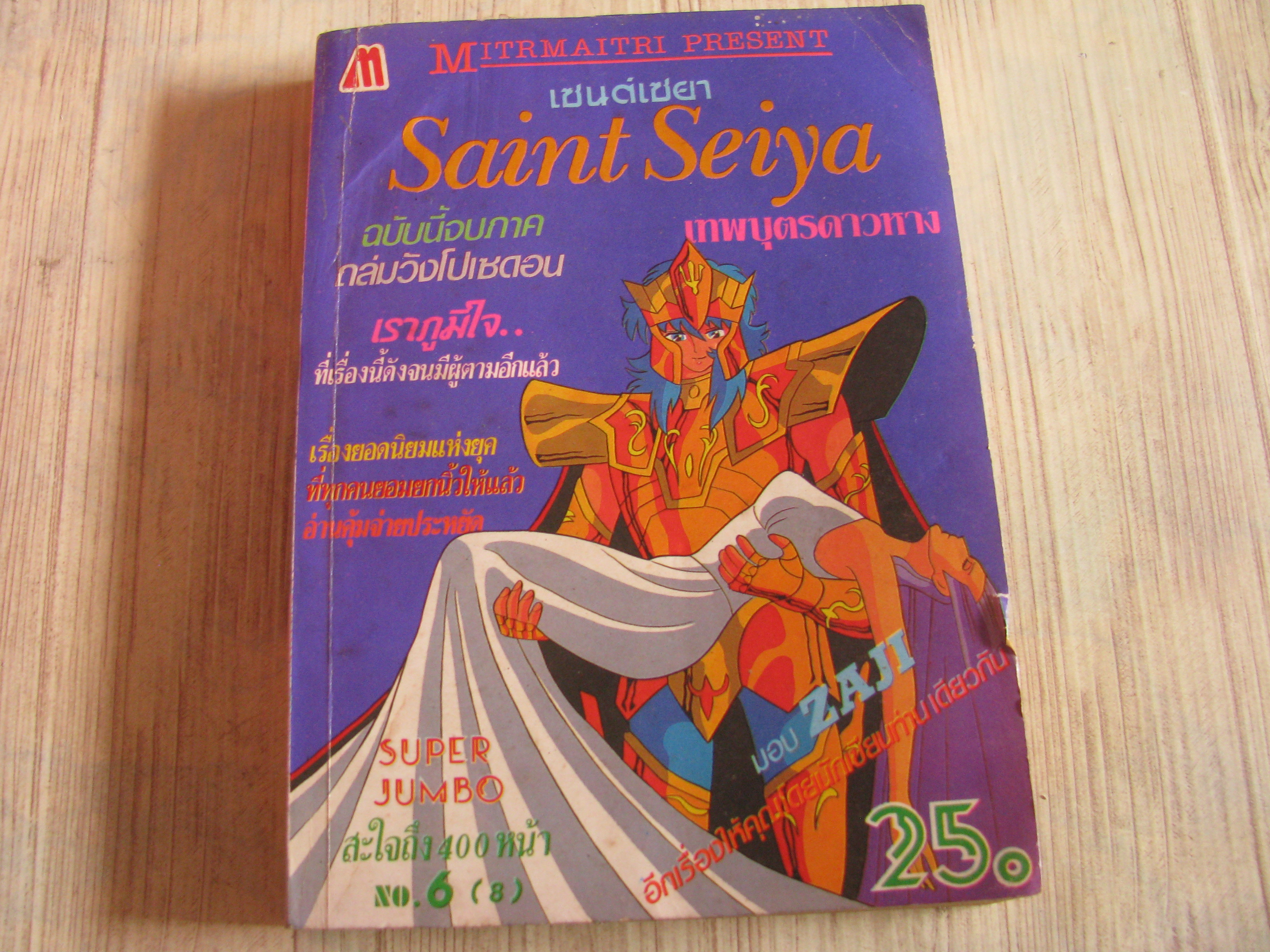 เซนต์เซย่าเทพบุตร เล่ม 6 (8)