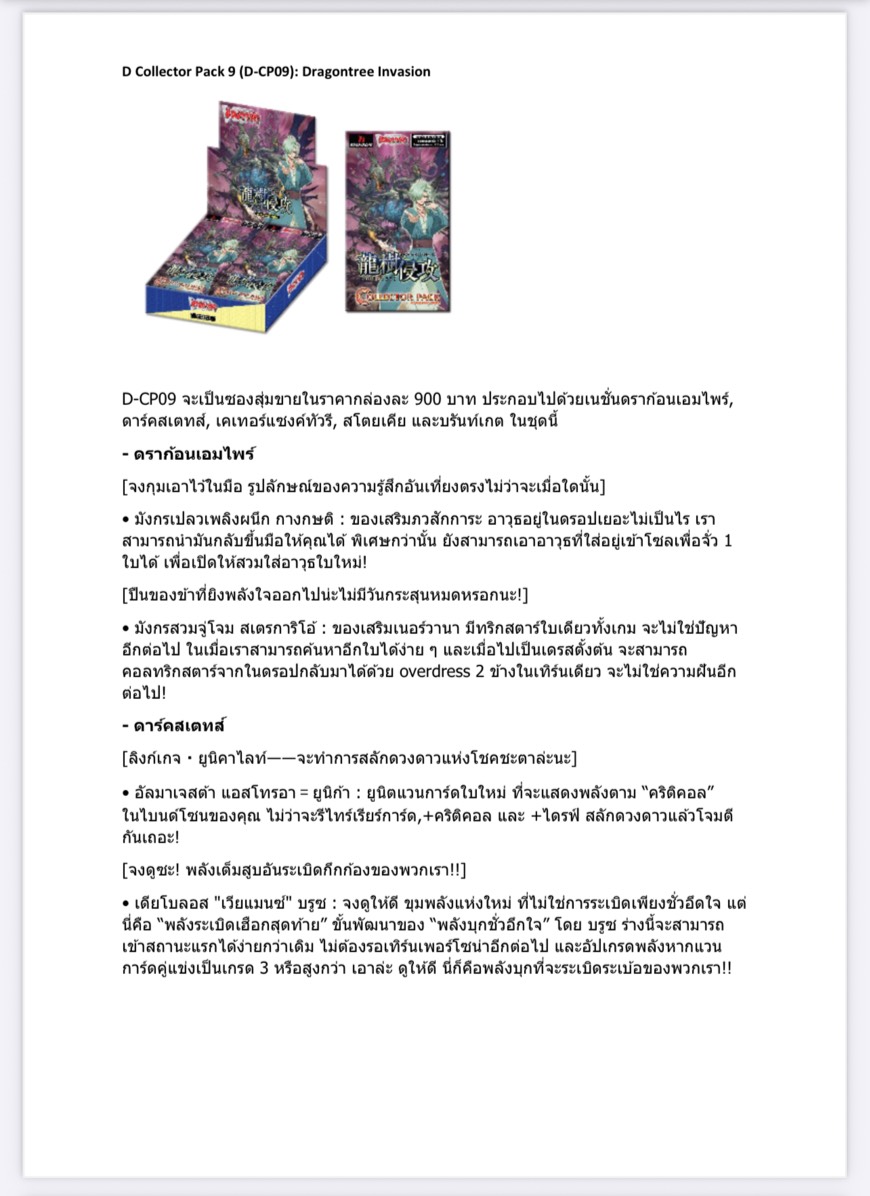 Pre-Order ส่ง ก.พ 2569 แวนการ์ดไทย Overdress D Collection Pack Vol.9 Dragontree Invasion (VGT-D-CP09) 1 กล่อง