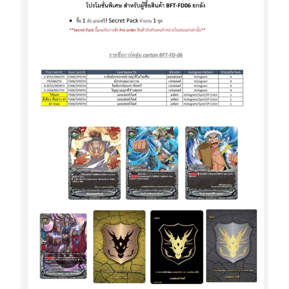 พร้อมส่ง บัดดี้ไฟท์ Fighter Deck 05&06 ( BFT-FD05) (BFT-FD06) ชุดพร้อมเล่น 52 ใบ