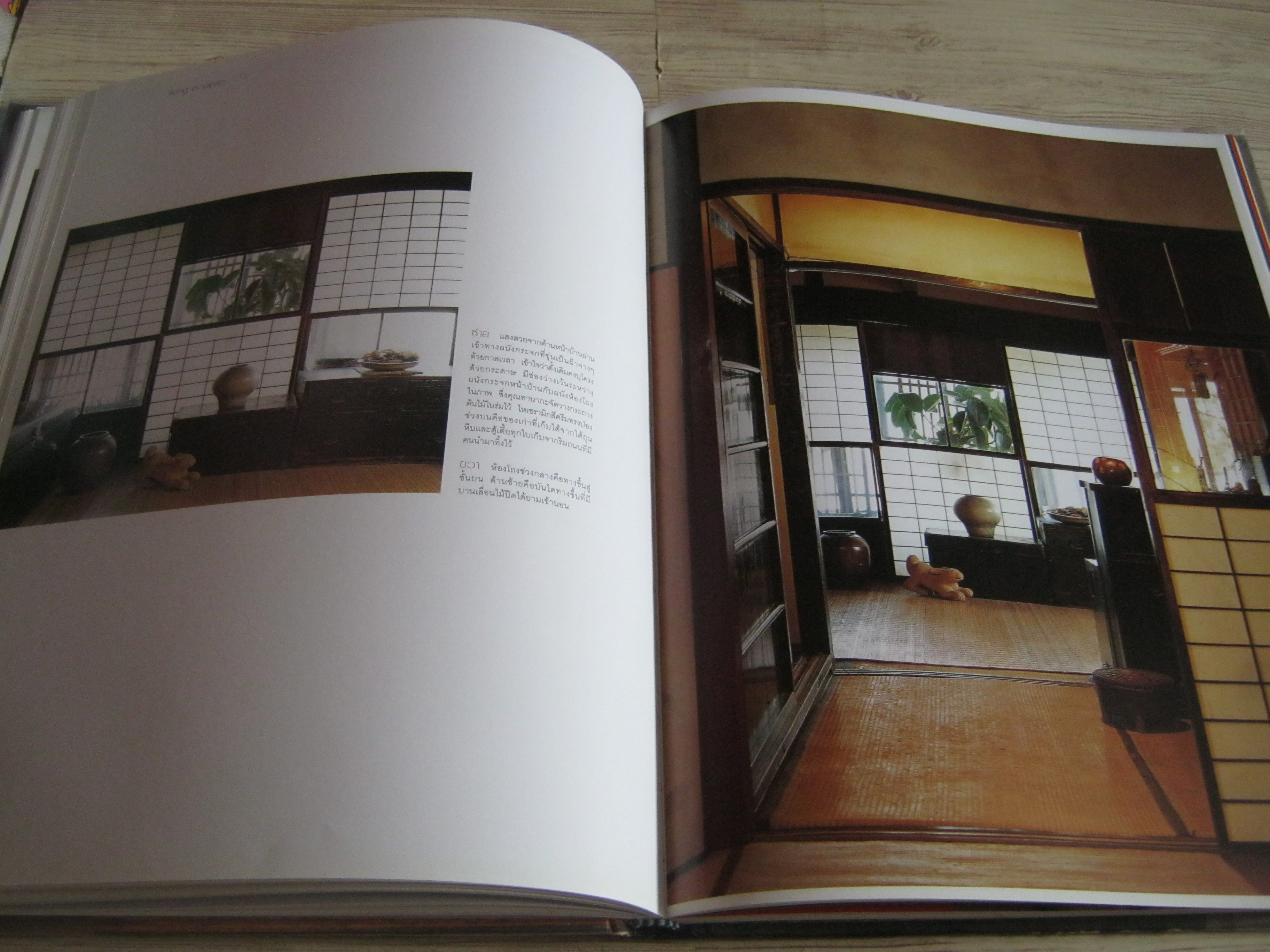 living in japan 12 บ้านสวยในญีปุ่น โดย กองบรรณาธิการสำนักพิมพ์บ้านและสวน