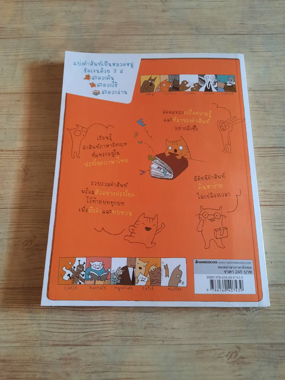 ศัพท์อังกฤษ แค่ Read ก็ Get ตอน คำควรรู้ที่น่าอ่าน Moon Deok เขียน Kwon Yoon-ju ภาพ ภัททิรา จิตต์เกษม แปล***สินค้าหมด***