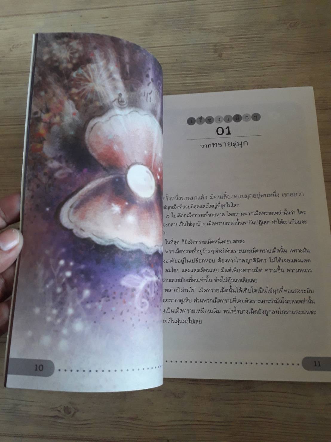 เรื่องเล็ก ๆ ความหมายใหญ่ ๆ สุริยเทพ ไชยมงคล รวบรวม