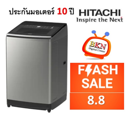 HITACHI เครื่องซักผ้า รุ่น SF-130TCV 13 กก. ระบบคลื่นน้ำทรงพลัง 2 ทิศทาง Dual Jet โปรแกรมปรับระดับพลังซัก