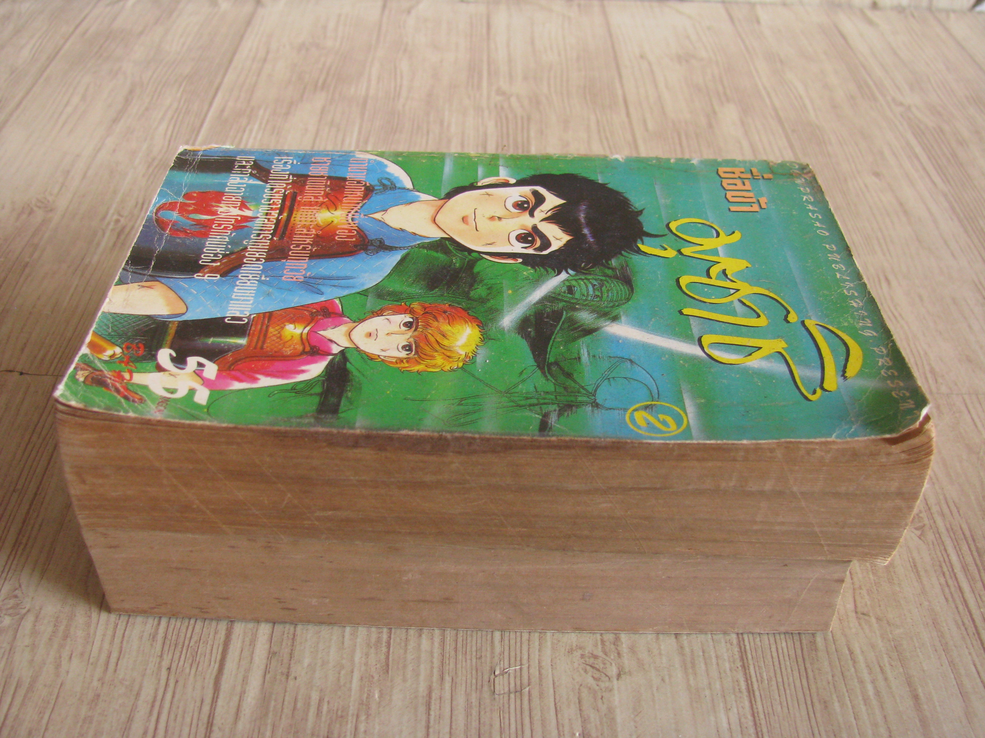 ข้าซื่อมุซาชิ ชุด เล่ม 2,5 (6เล่มจบ)