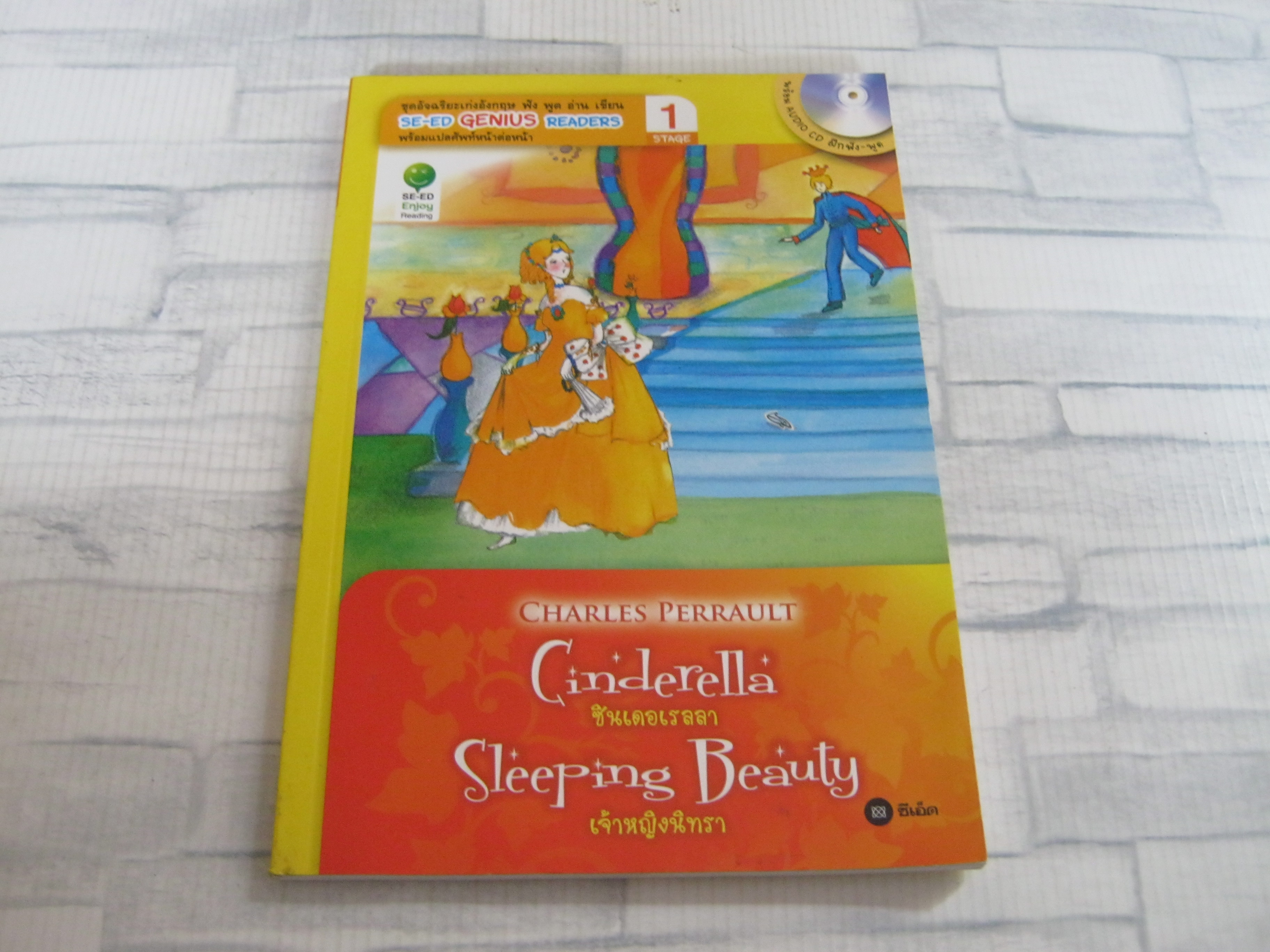 ซินเดอเรลลา (Cinderella) / เจ้าหญิงนิทรา (Sleeping Beauty) Charles Perrault เขียน (มี CD)***สินค้าหมด***