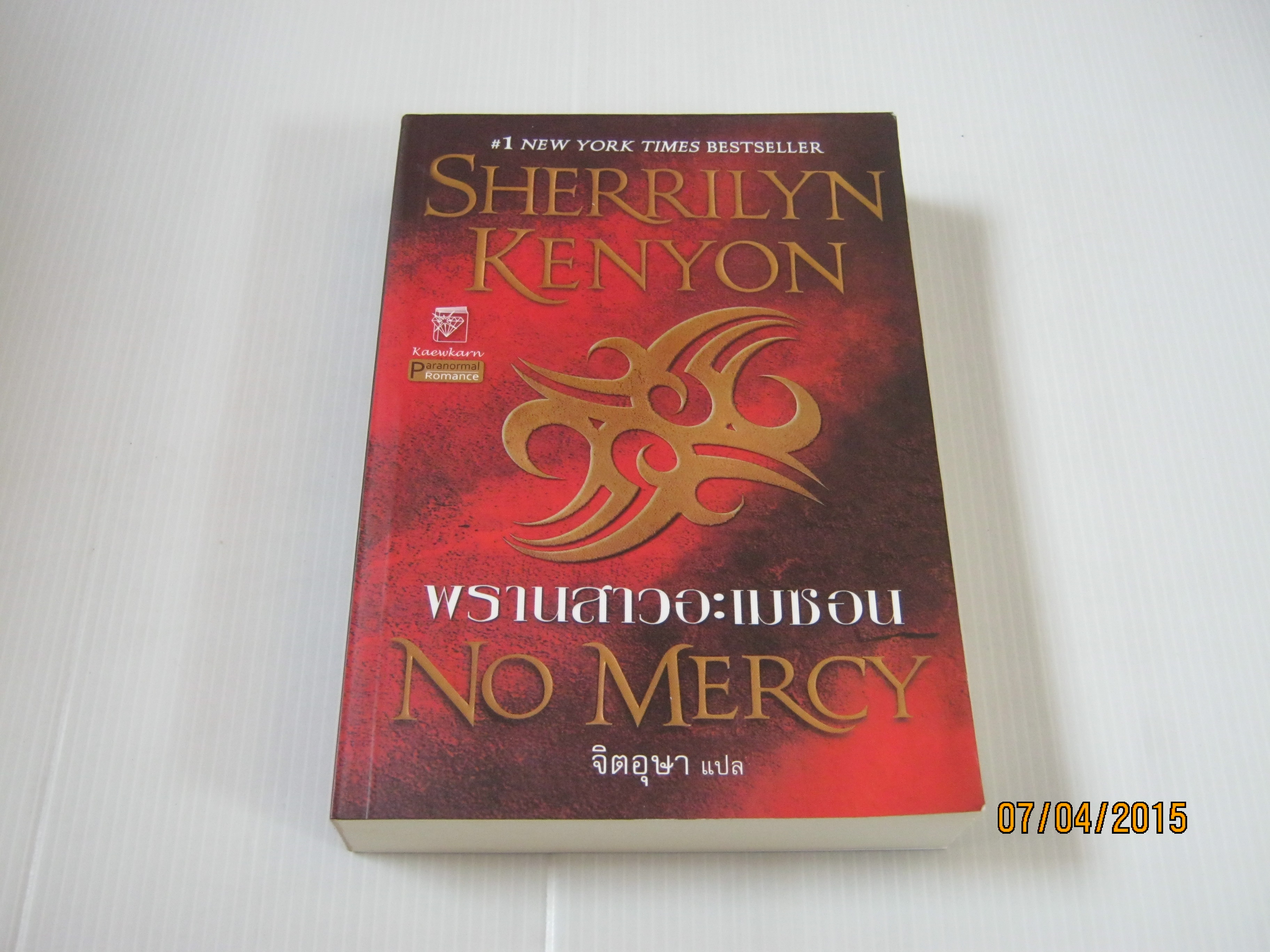 พรานสาวอะเมซอน (No Mercy) Sherrilyn Kenyon เขียน จิตอุษา แปล***สินค้าหมด***