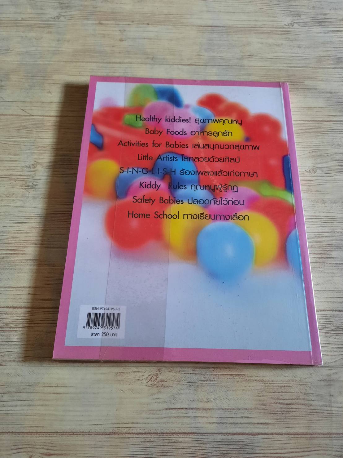 แม่ลูกคู่ซี้ Happy Together อภิภาวดี สนิทวงศ์ฯ เครือโสภณ เขียน