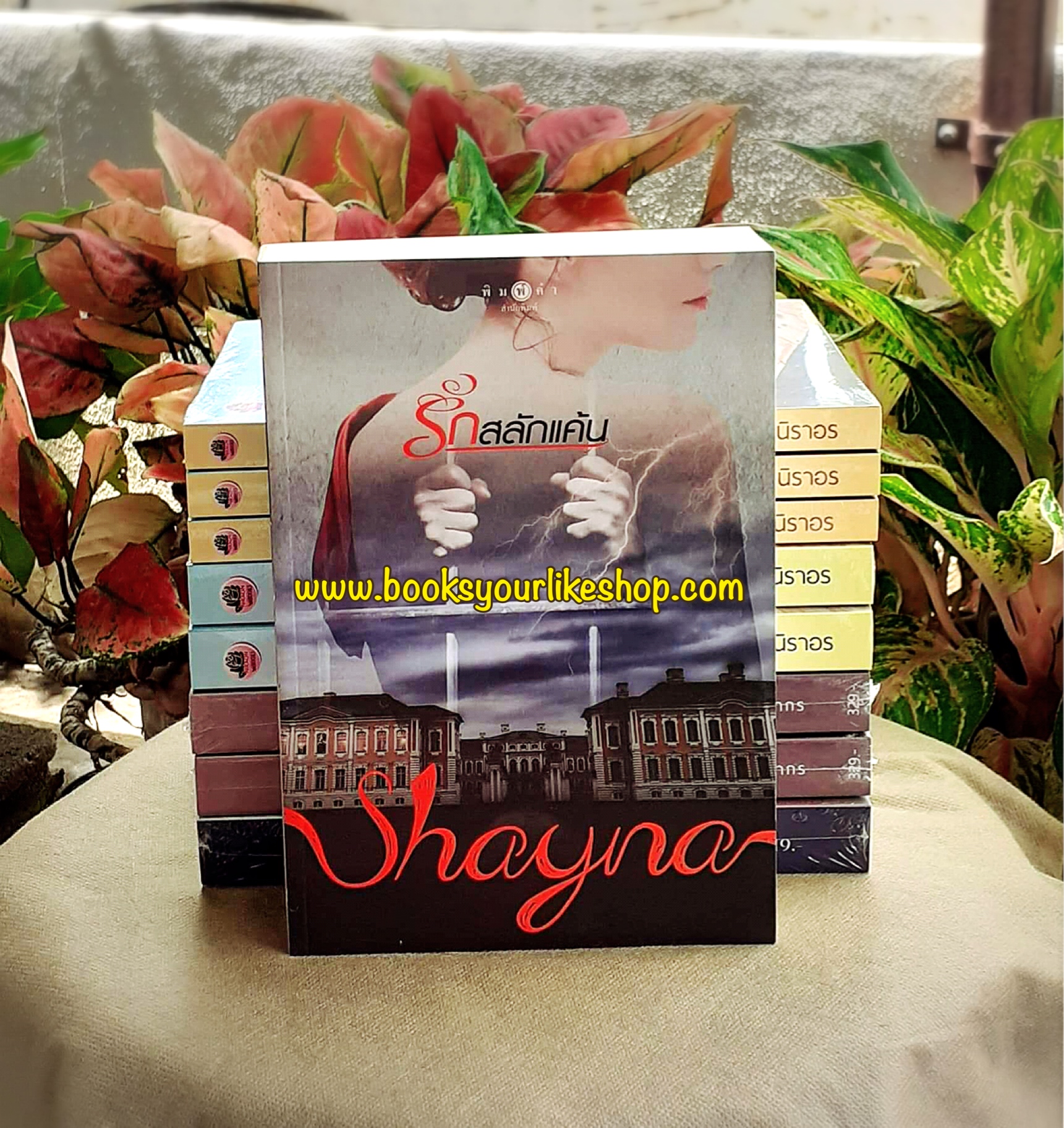 รักสลักแค้น ,ผู้แต่ง, shayna สนพ.พิมพ์คำ หนังสือใหม่