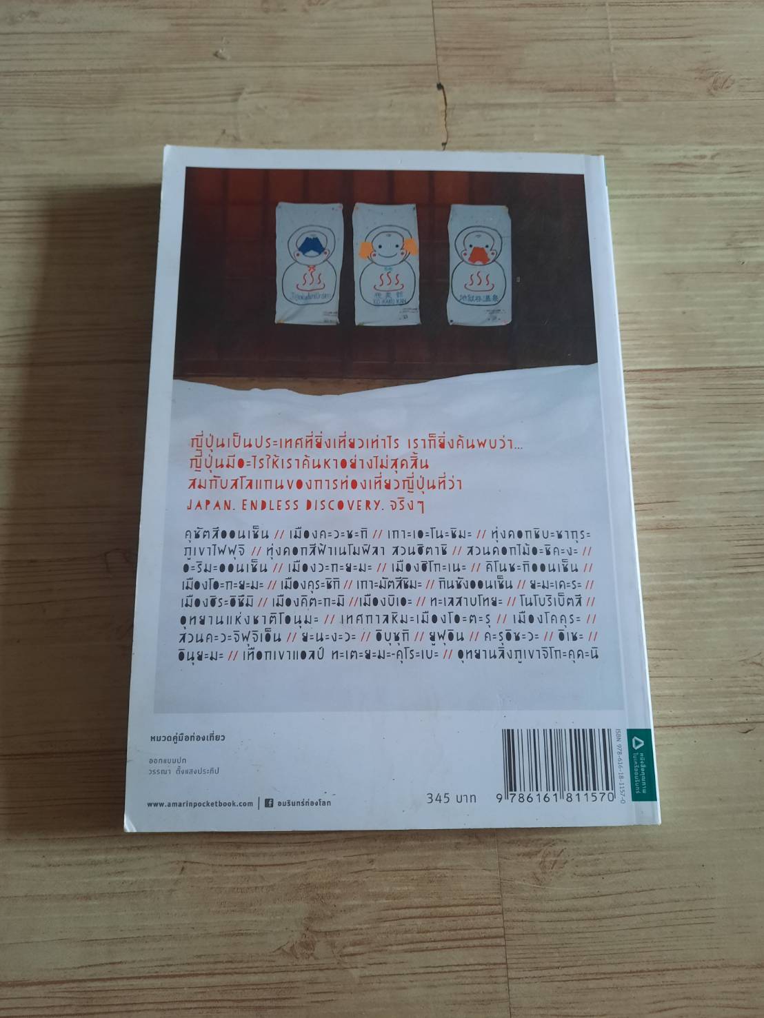 เที่ยวญี่ปุ่นไม่ซ้ำใคร เที่ยวญี่ปุ่นดอทคอม เรื่องและภาพ