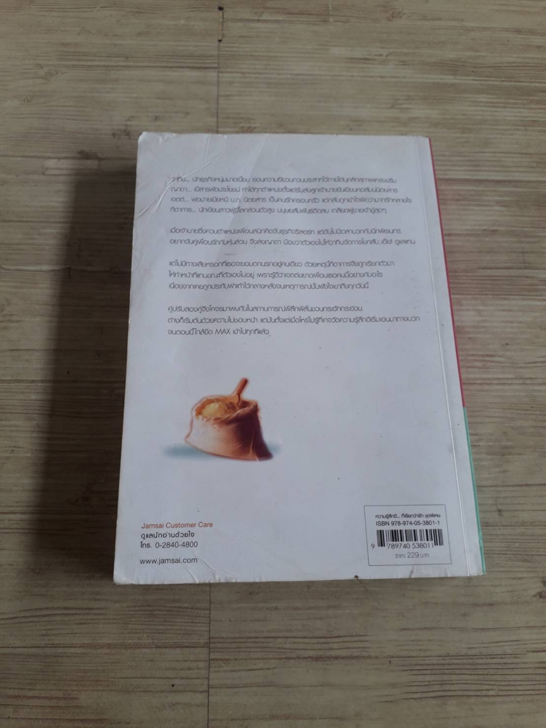 ละไว้ในฐานที่รักกัน เมเปิ้ลสีขาว เขียน