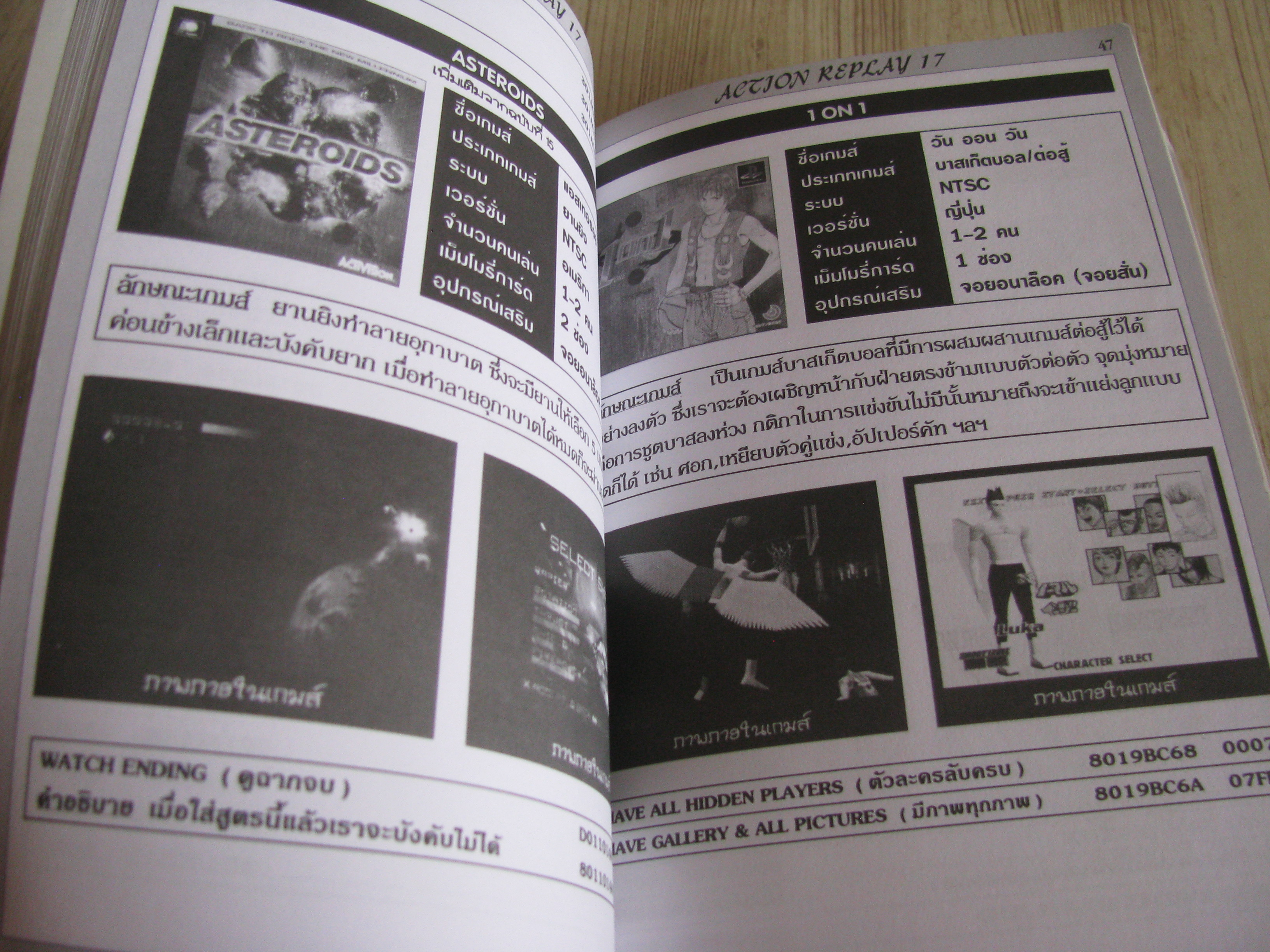 คู่มือเฉลยเกม ACTION REPLAY 17